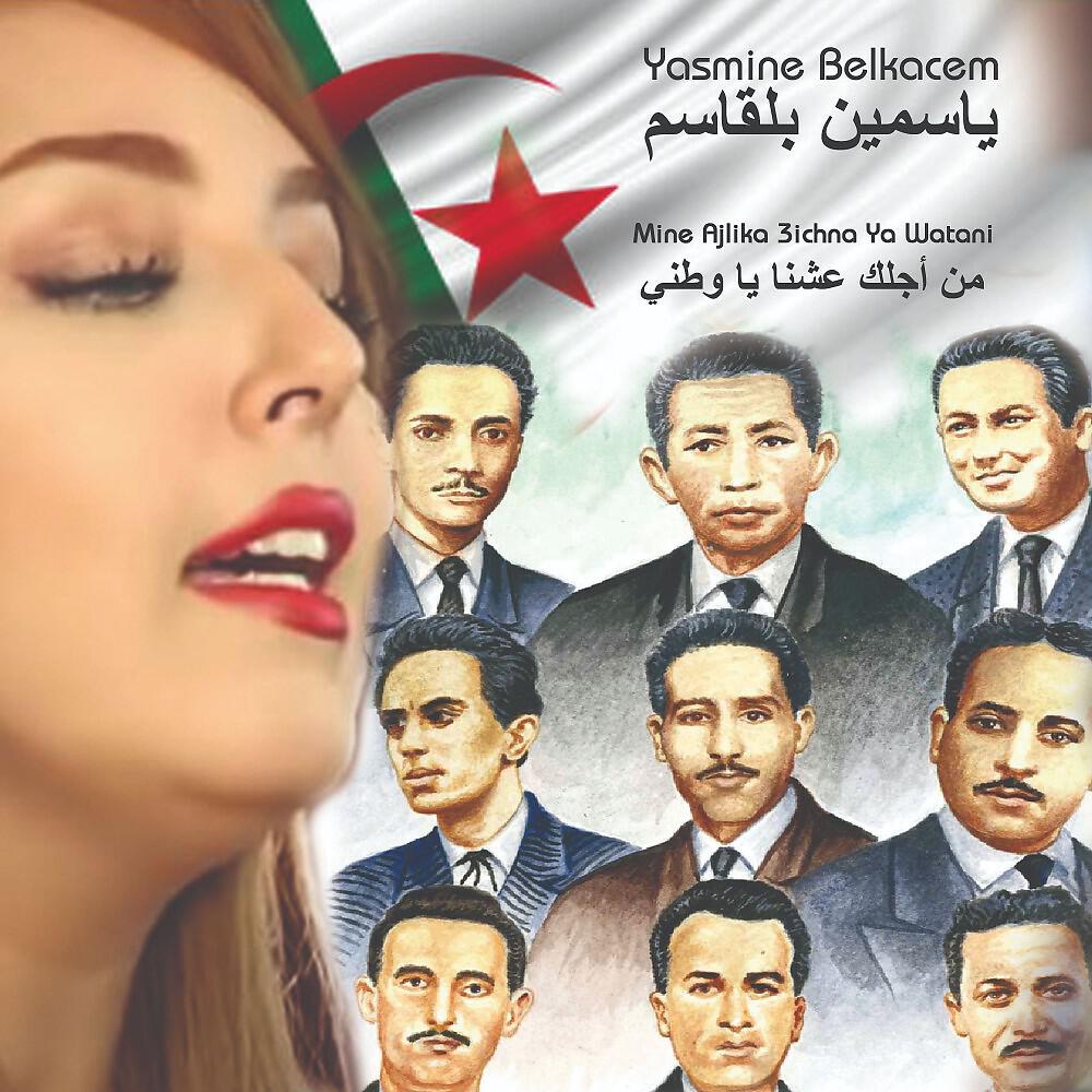 ياسمين بلقاسم