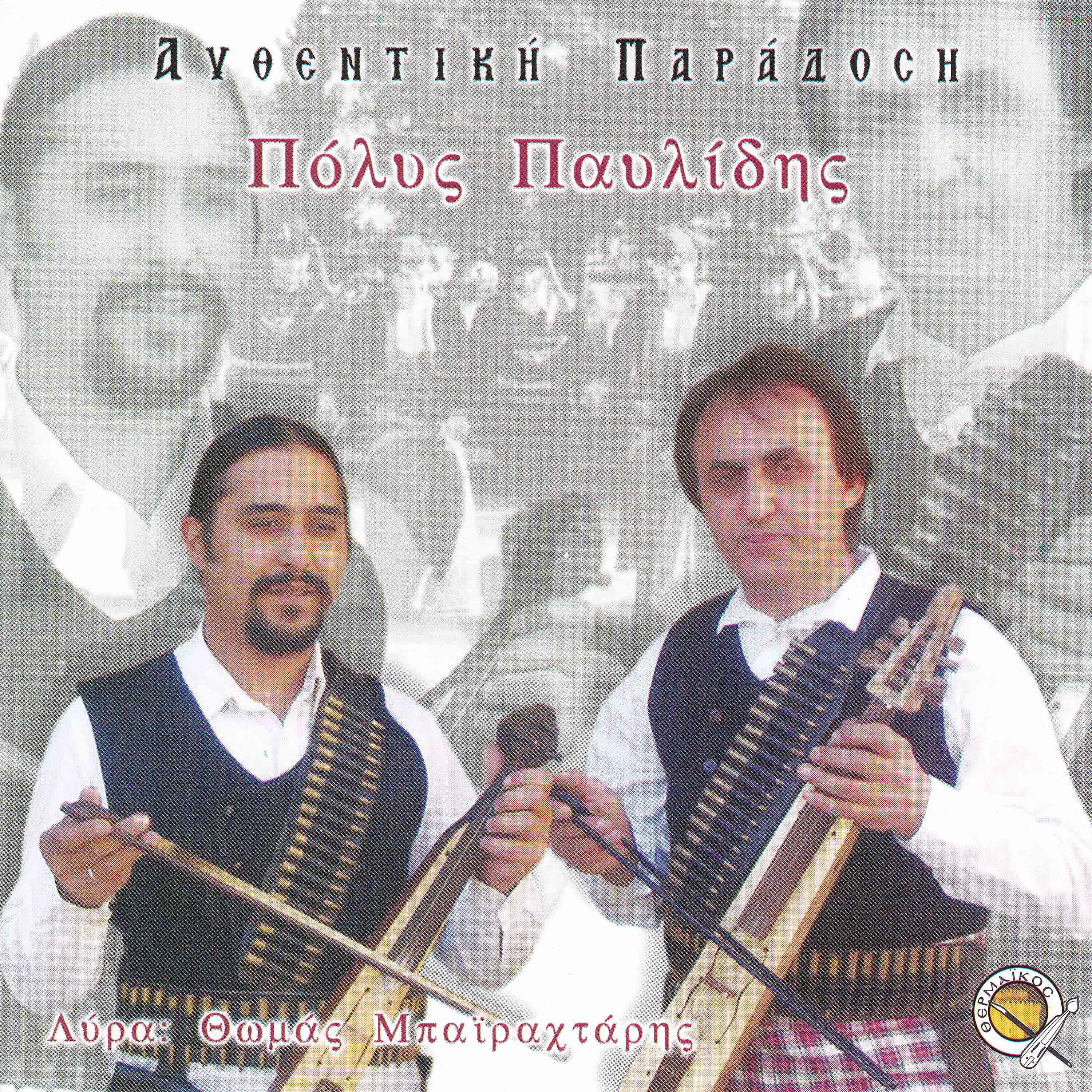 Polis Pavlidis