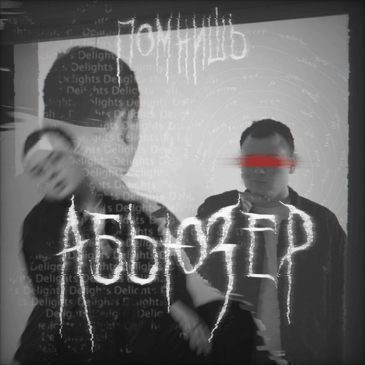 Релиз абьюзер