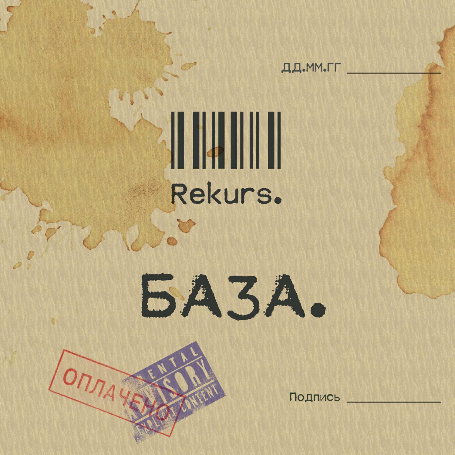 Релиз База