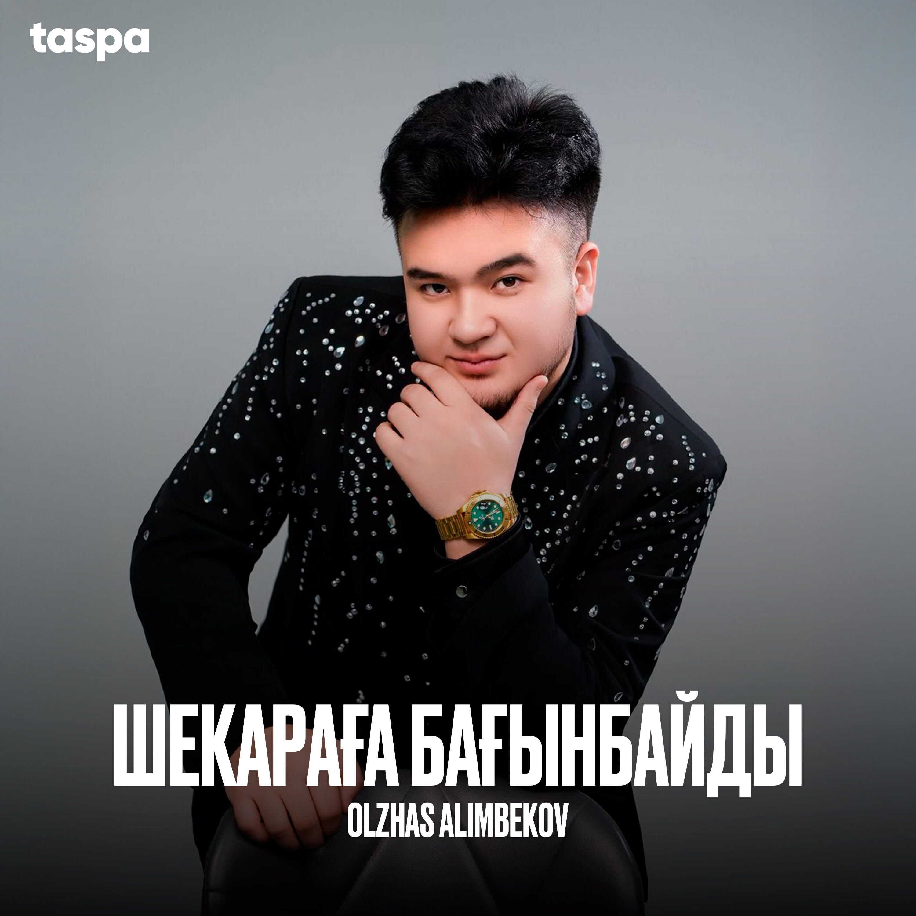 Релиз Шекараға бағынбайды