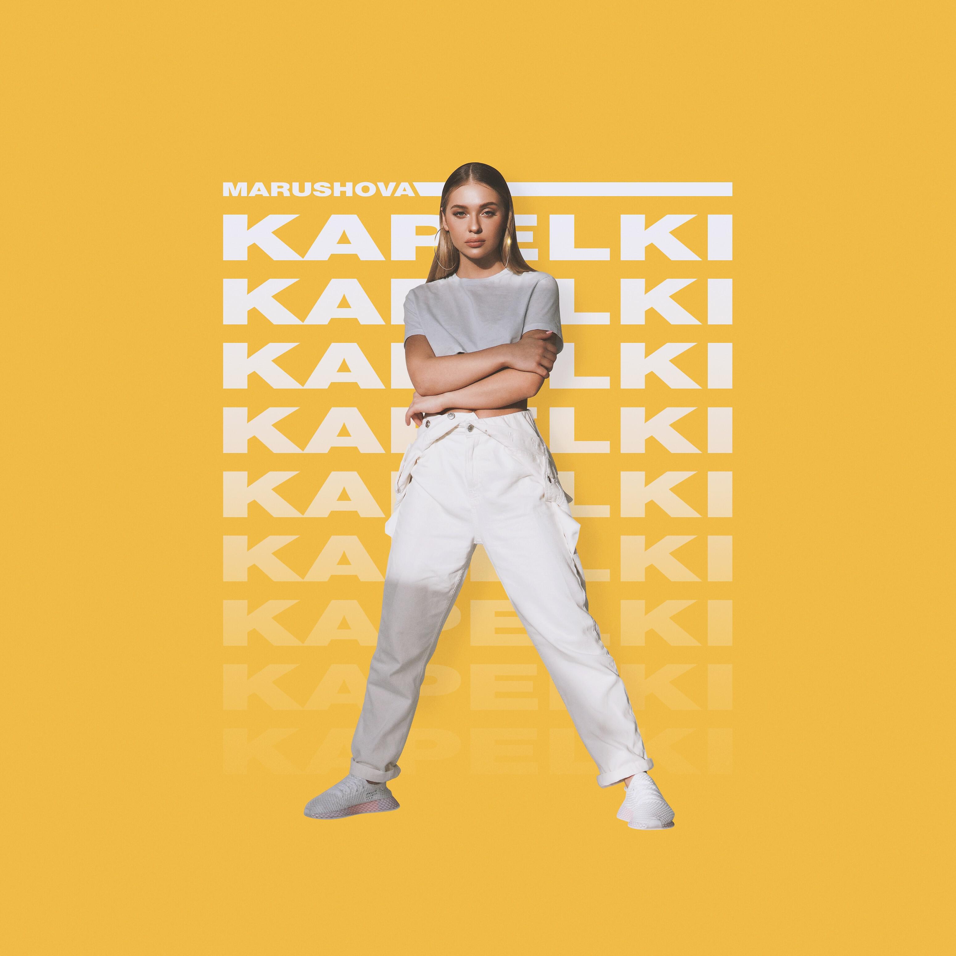 Релиз Капельки