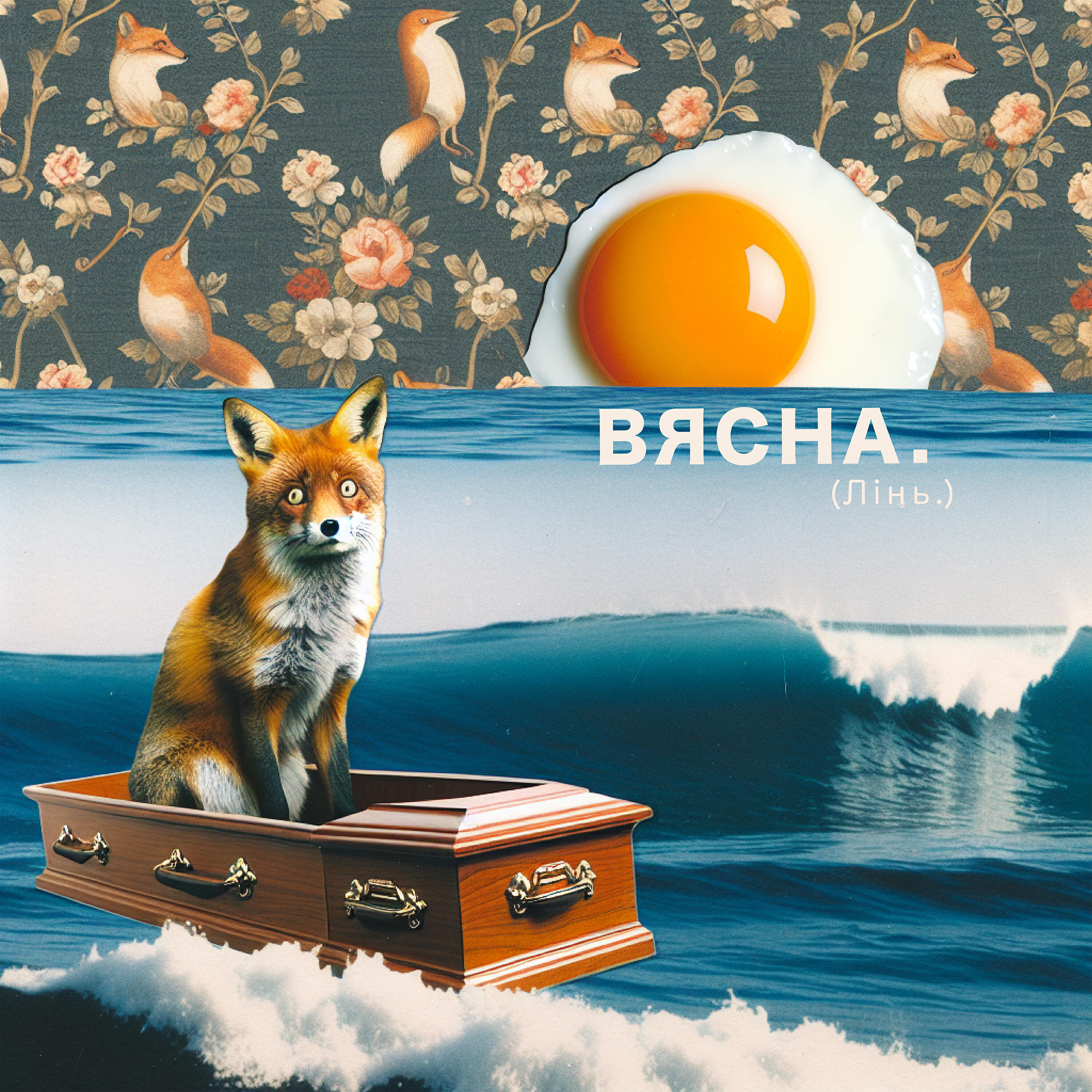 Релиз Вясна