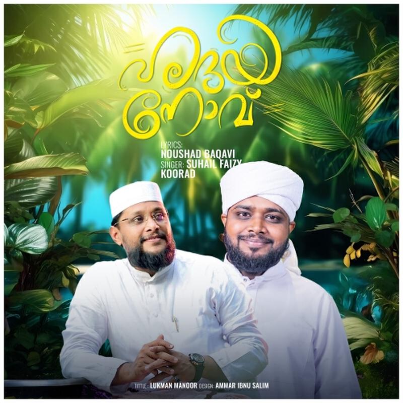 Релиз Hridhaya Novu