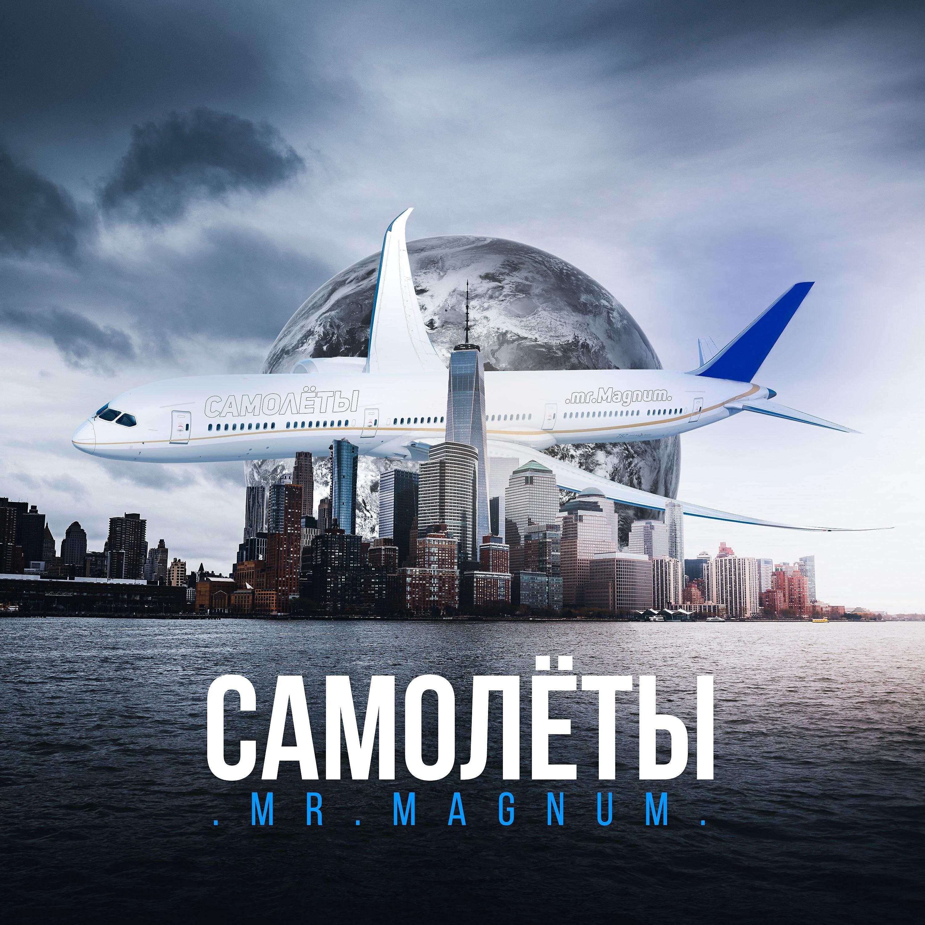 Релиз Самолеты