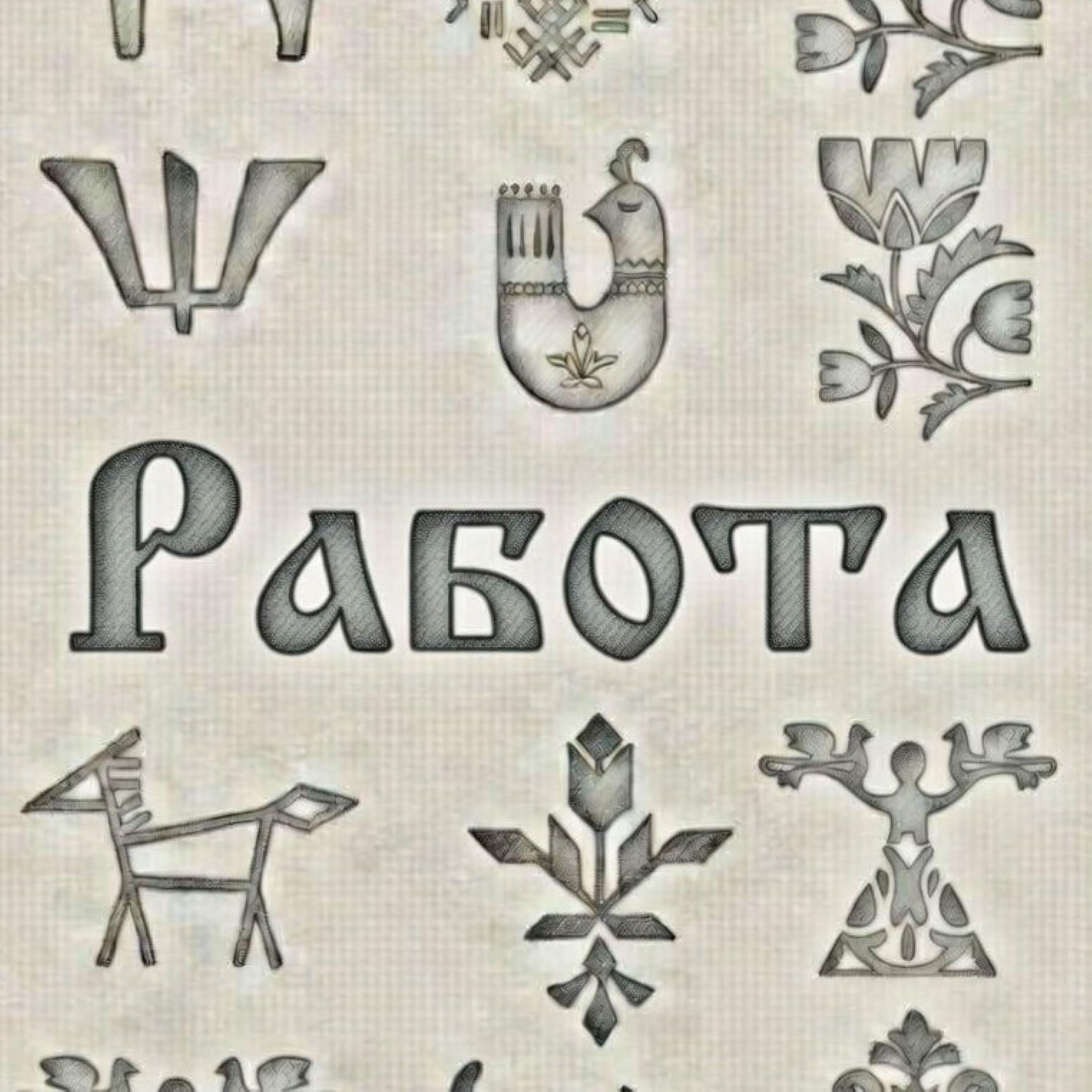 Релиз Работа
