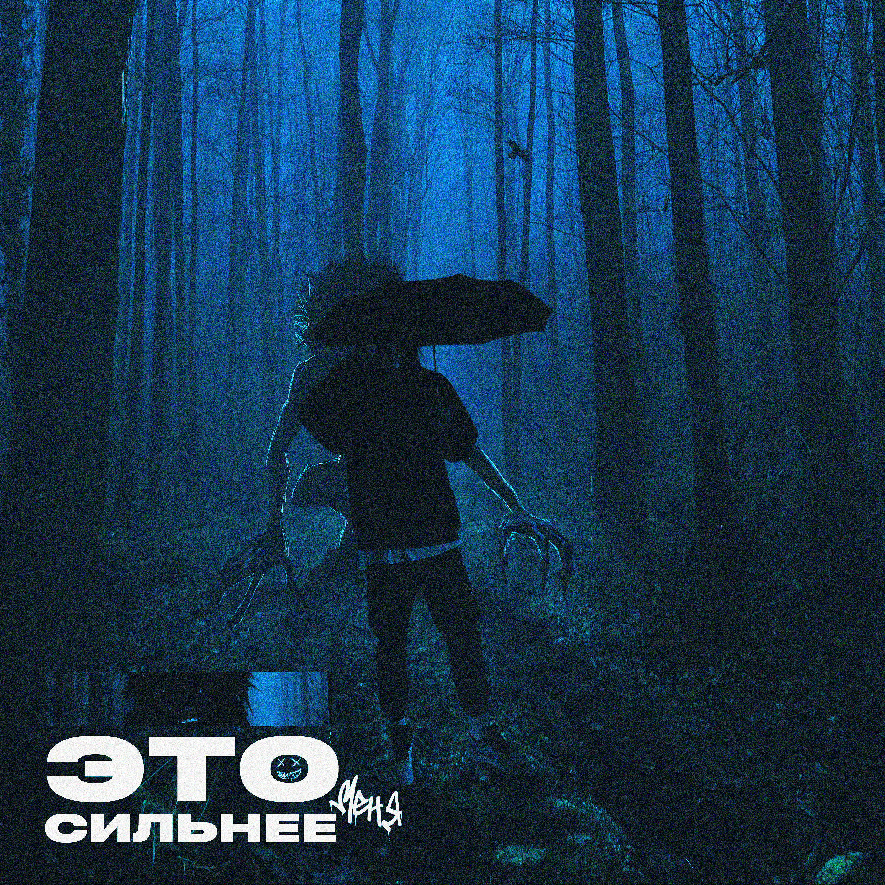 Релиз Это сильнее меня (Prod. by LUCI & HELLACASHMULLA)