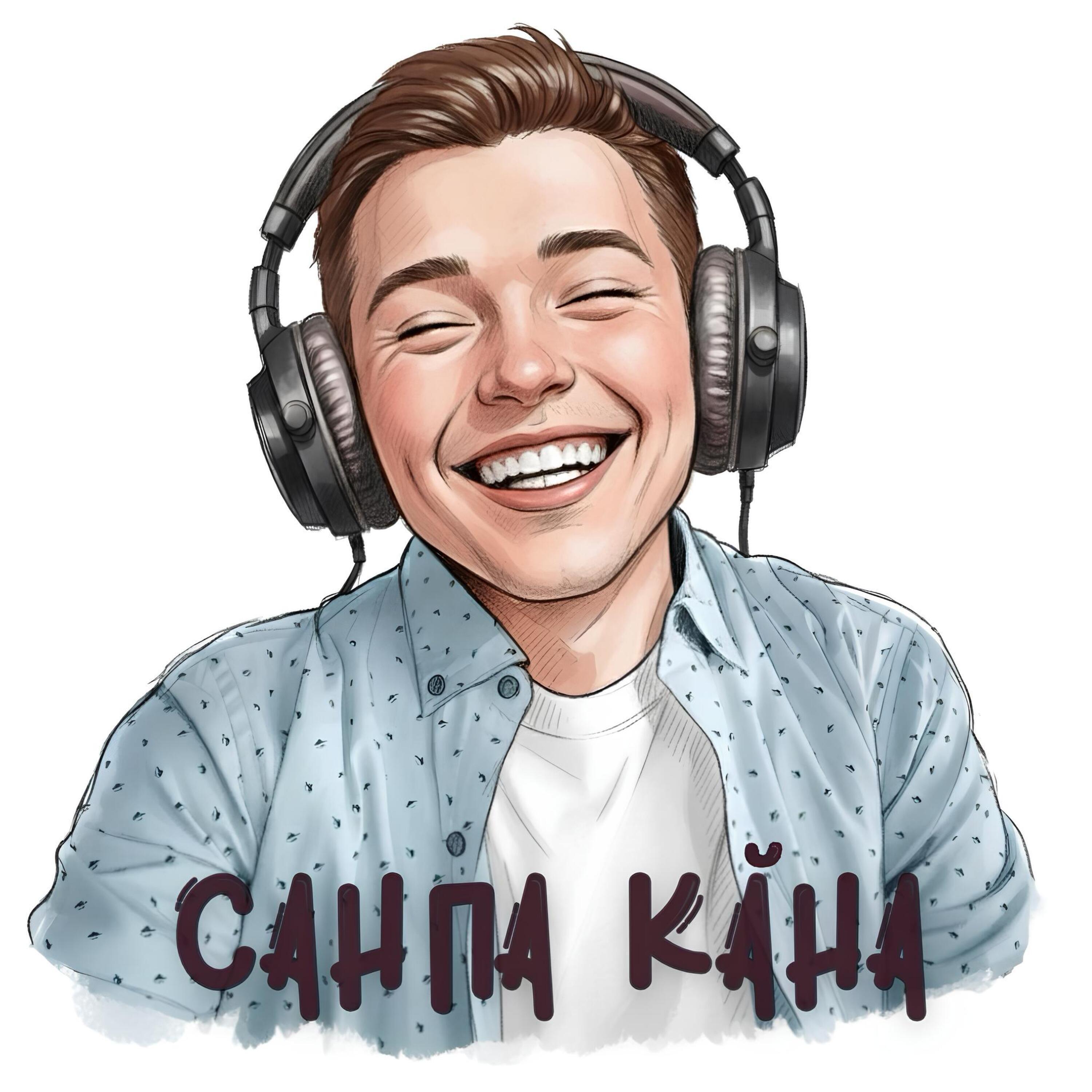 Релиз Санпа кӑна