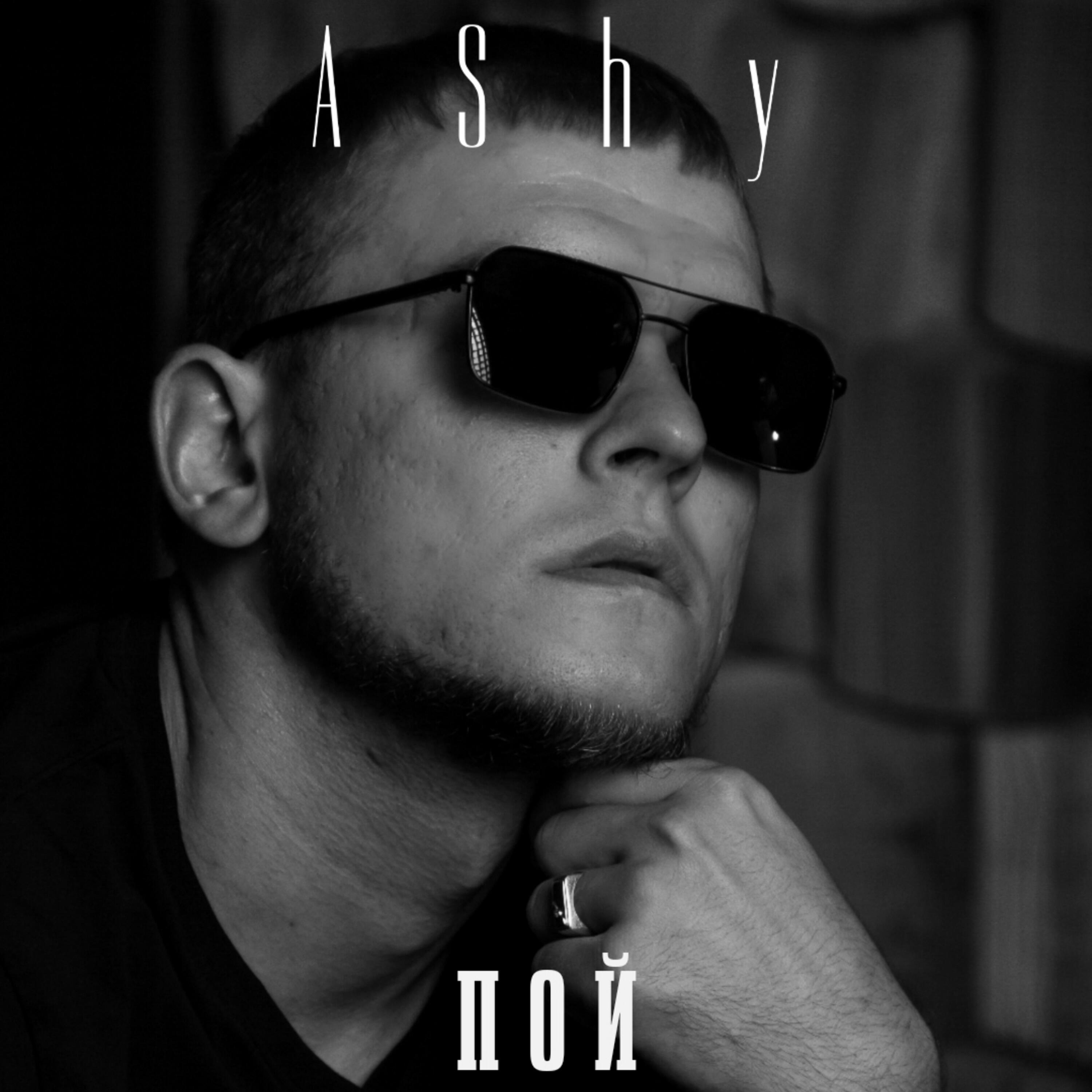 Постер альбома Пой