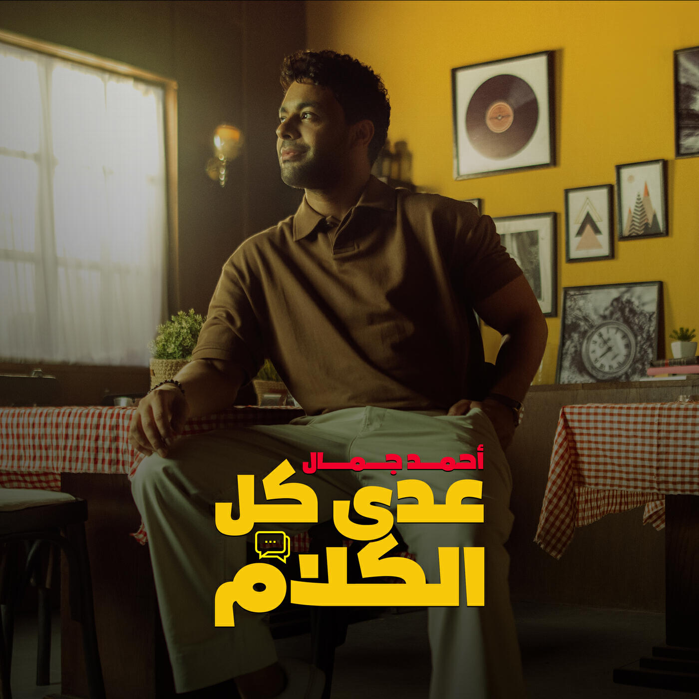Релиз 3ada Kol El Kalam