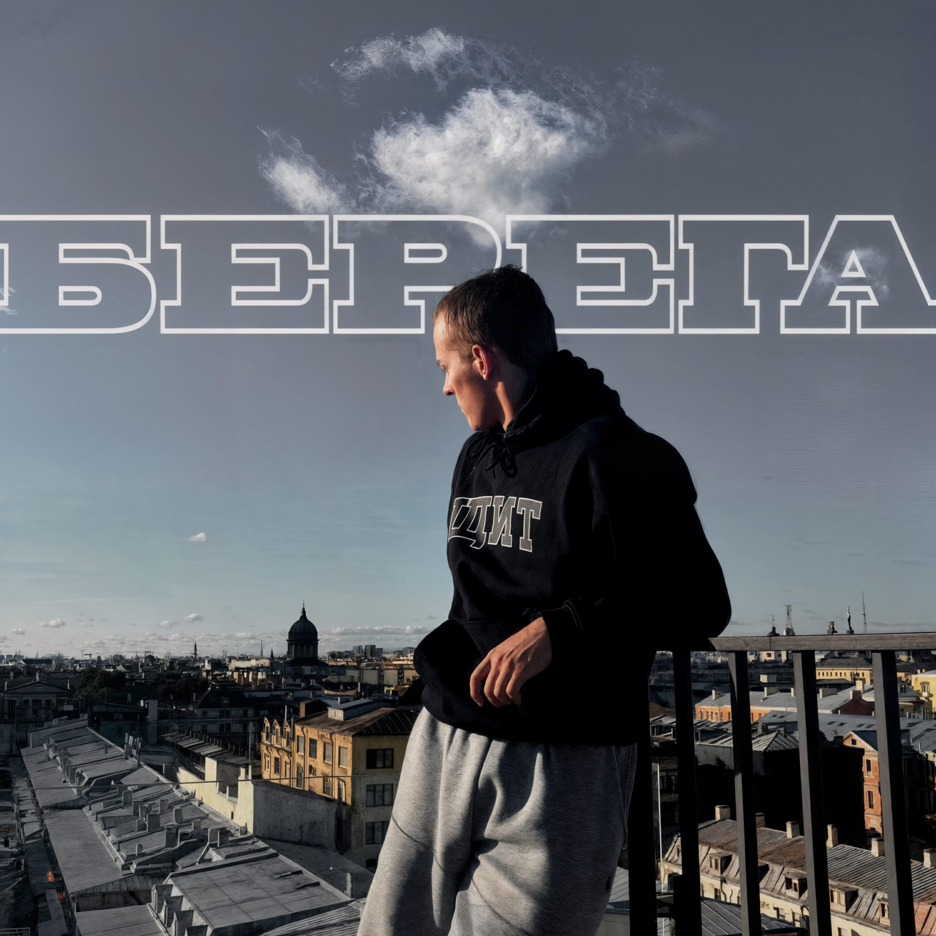 Релиз Берега