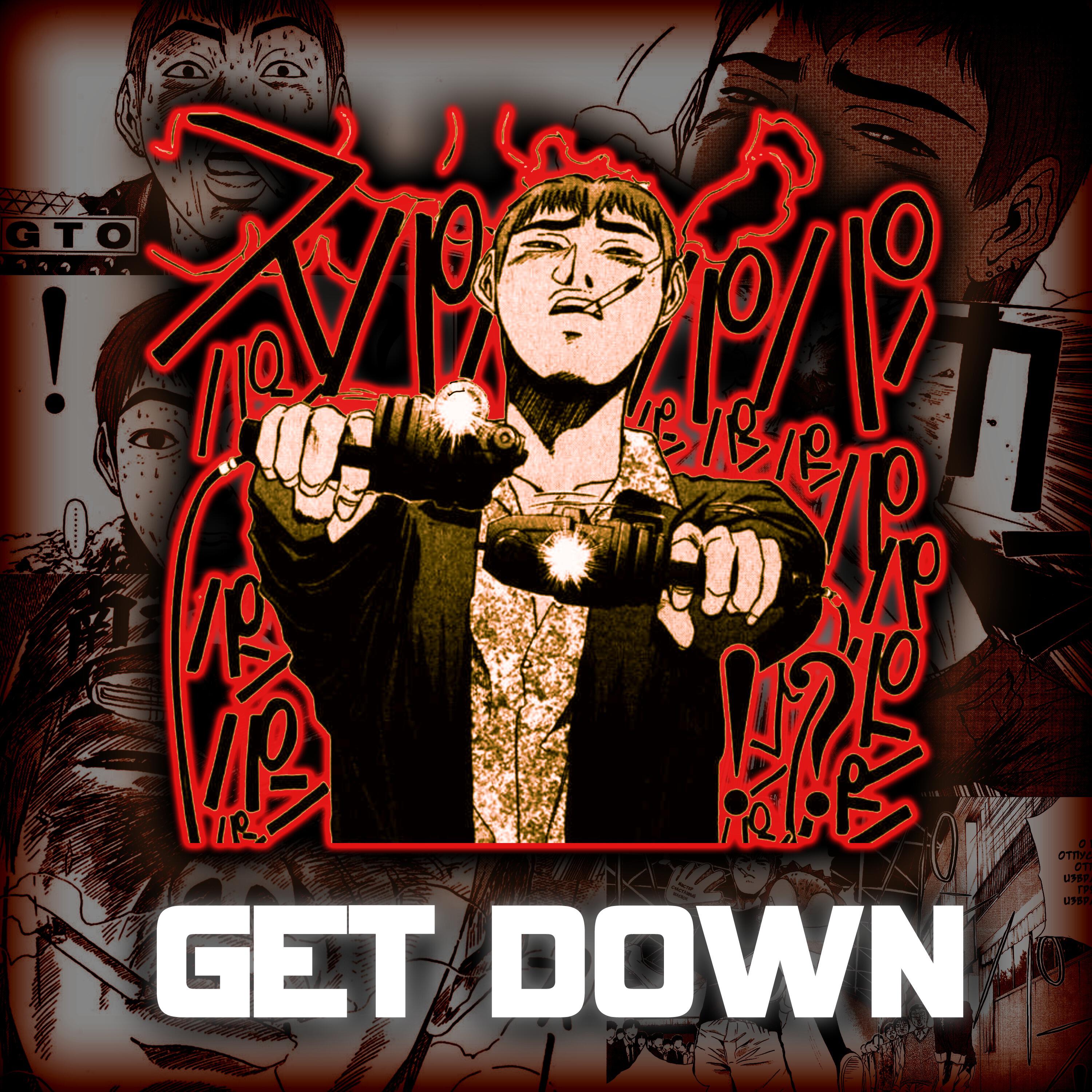 Релиз GET DOWN
