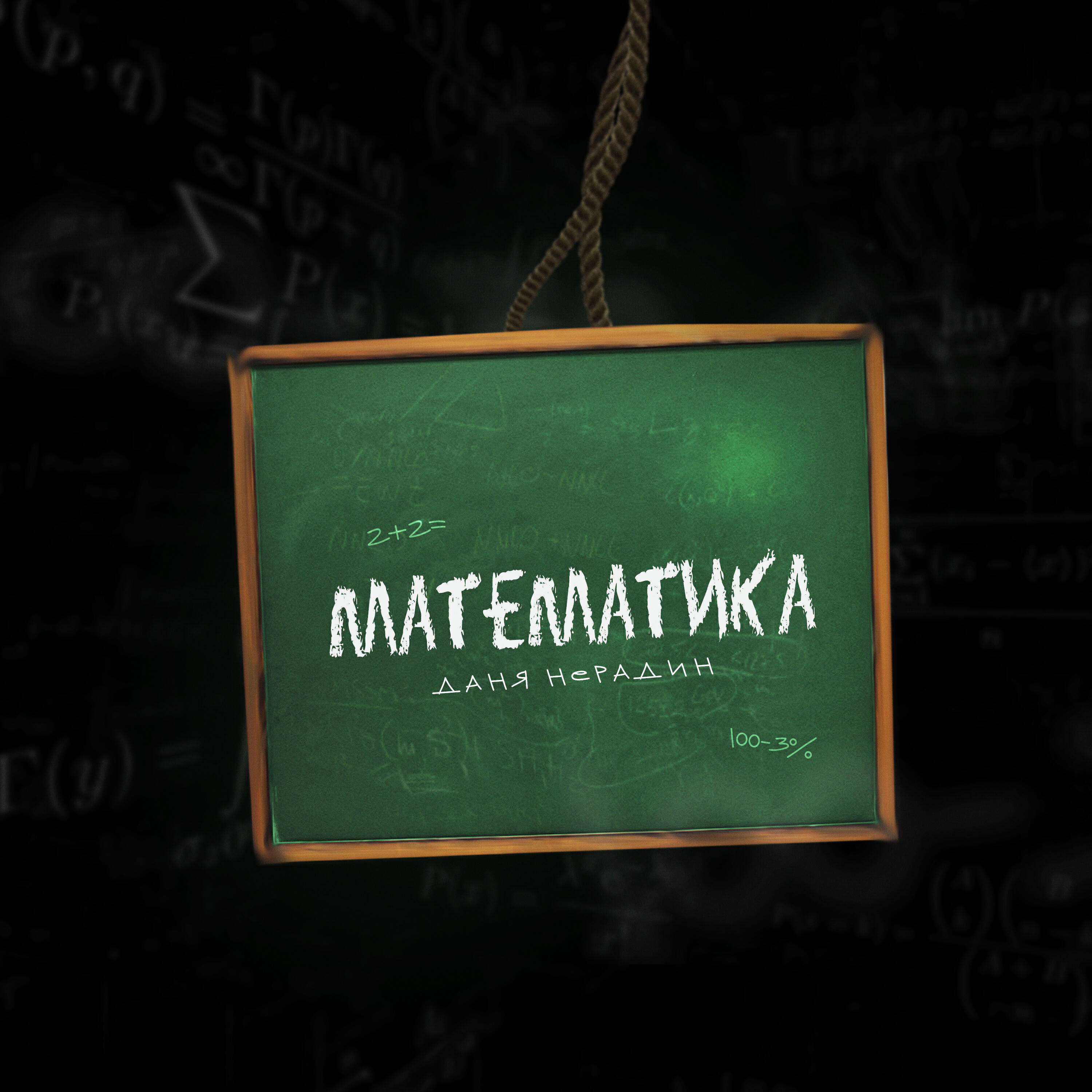 Волна по релизу
