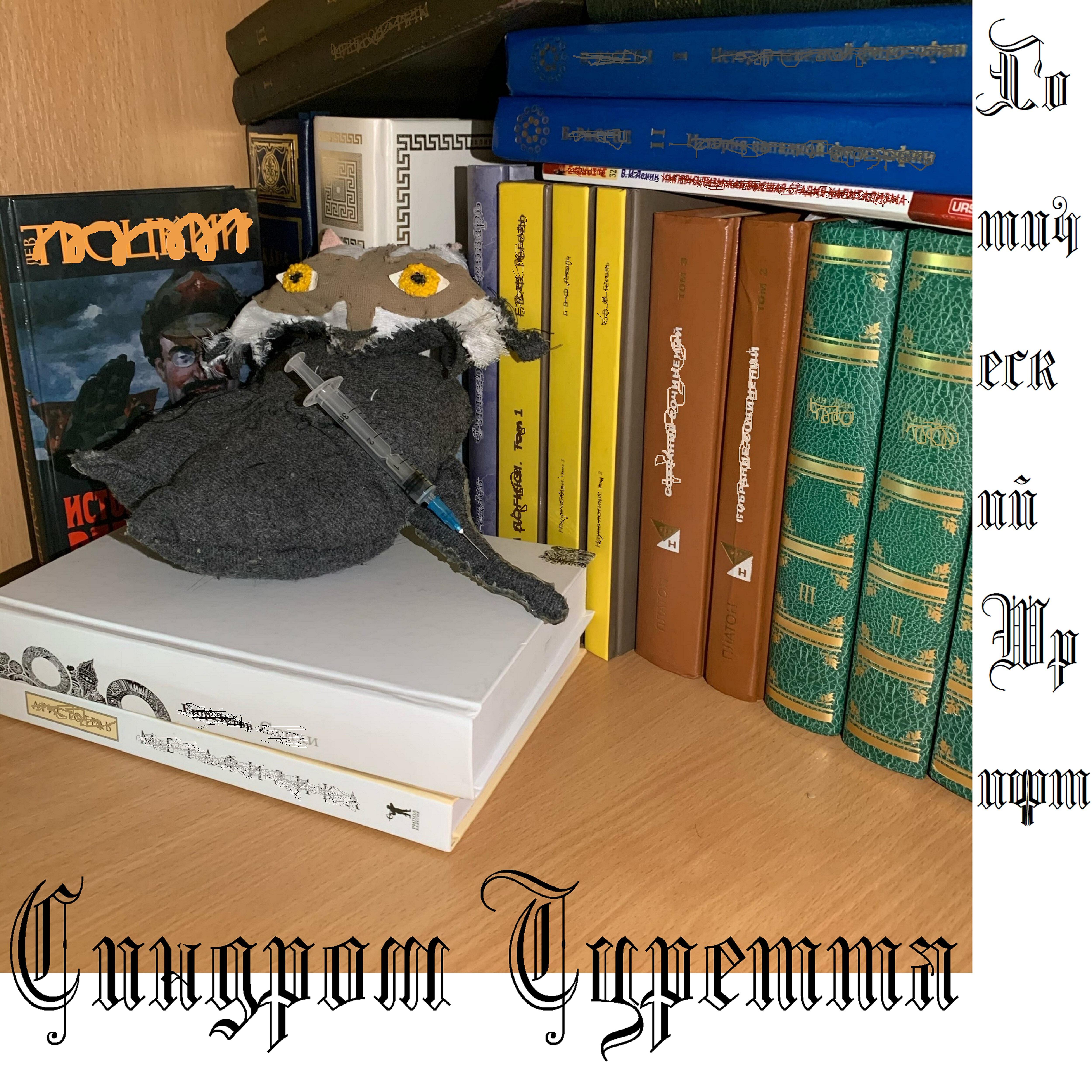 Релиз Готический шрифт