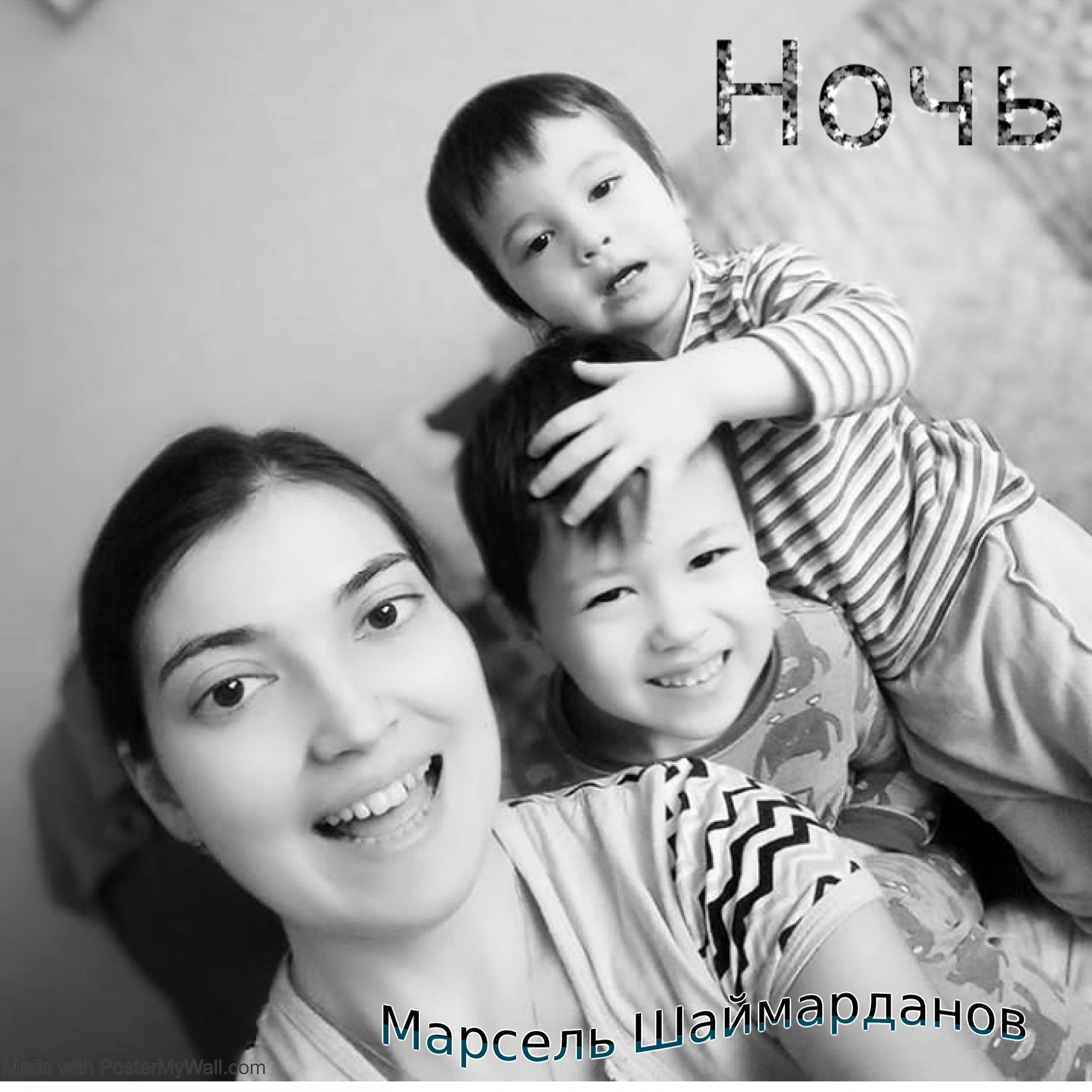 Релиз Ночь