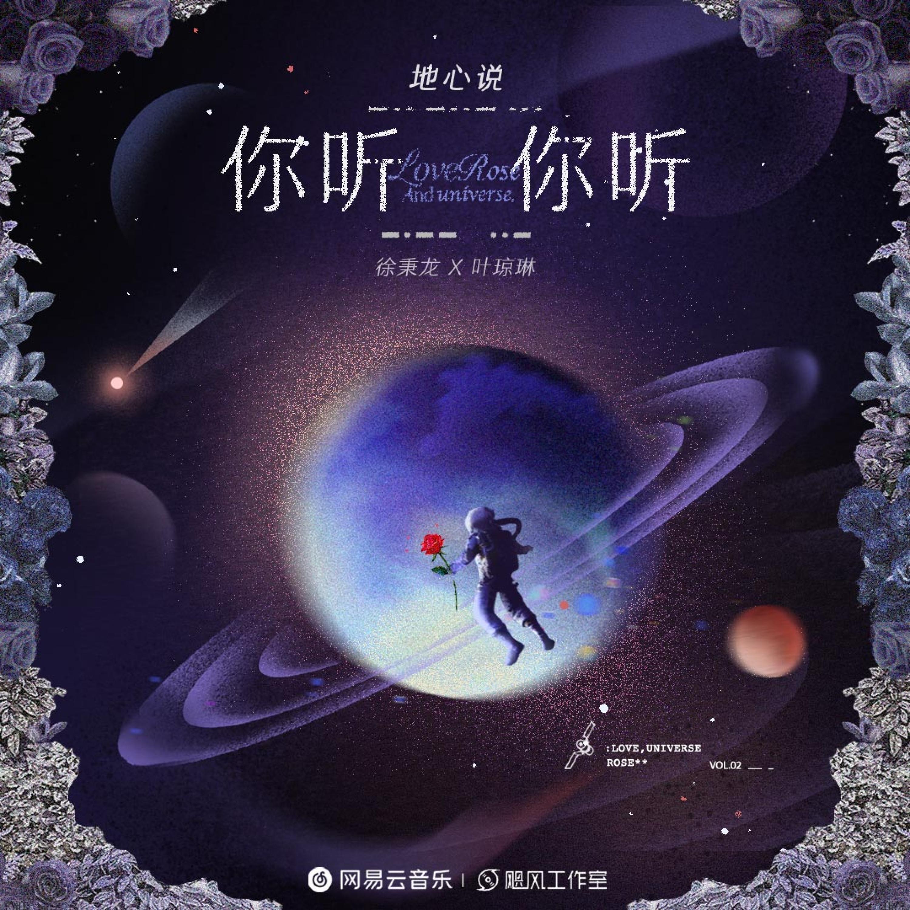 Релиз 你听你听