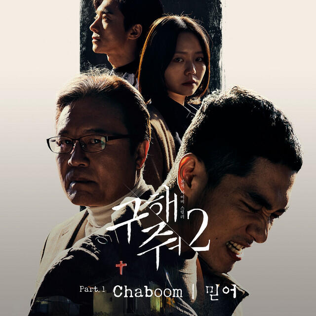 Релиз Save Me 2 Pt. 1 (Original Television Soundtrack)