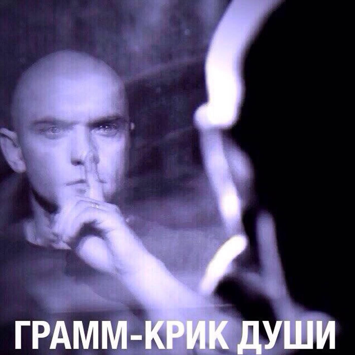 Постер альбома Крик души