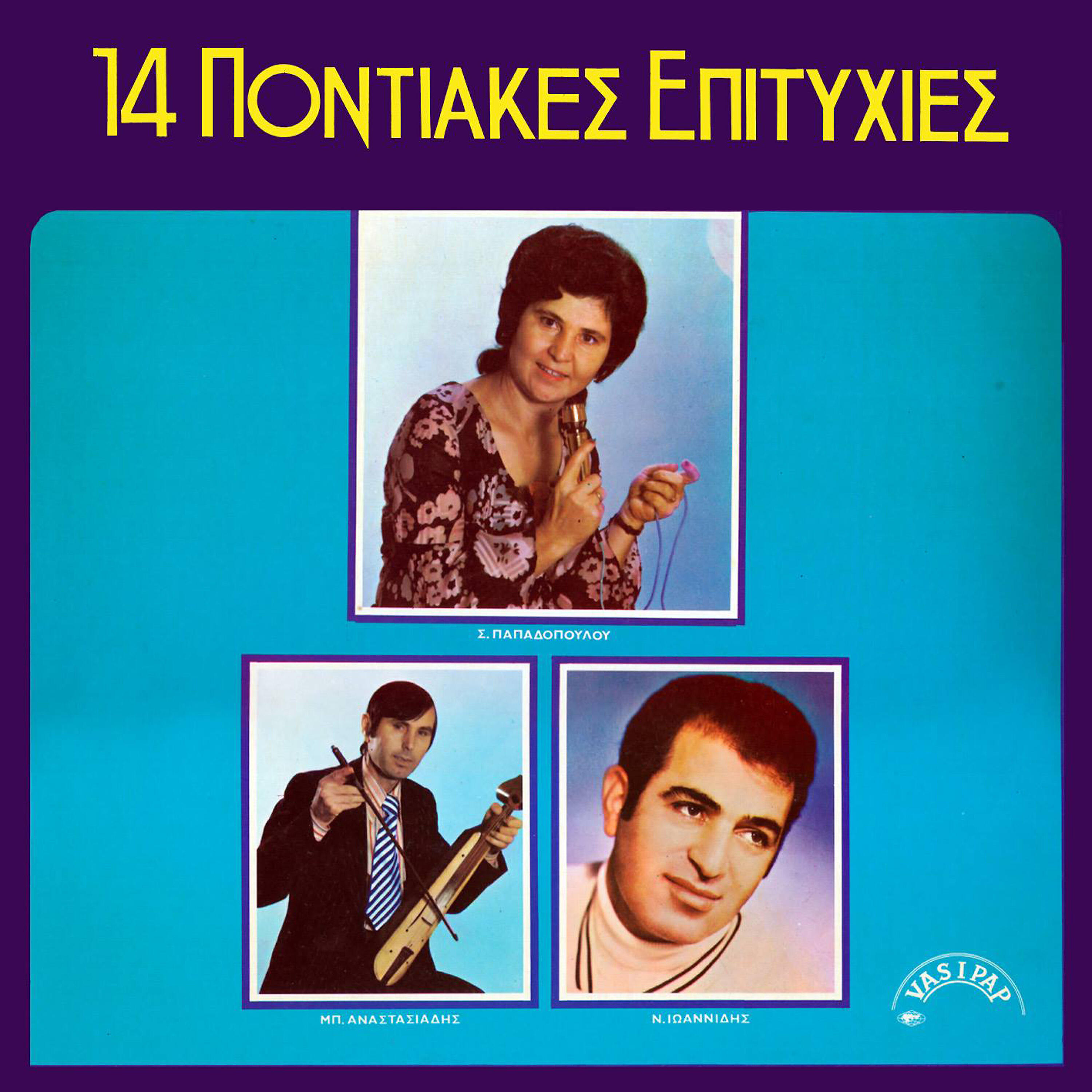 Релиз 14 Pontiakes epitihies
