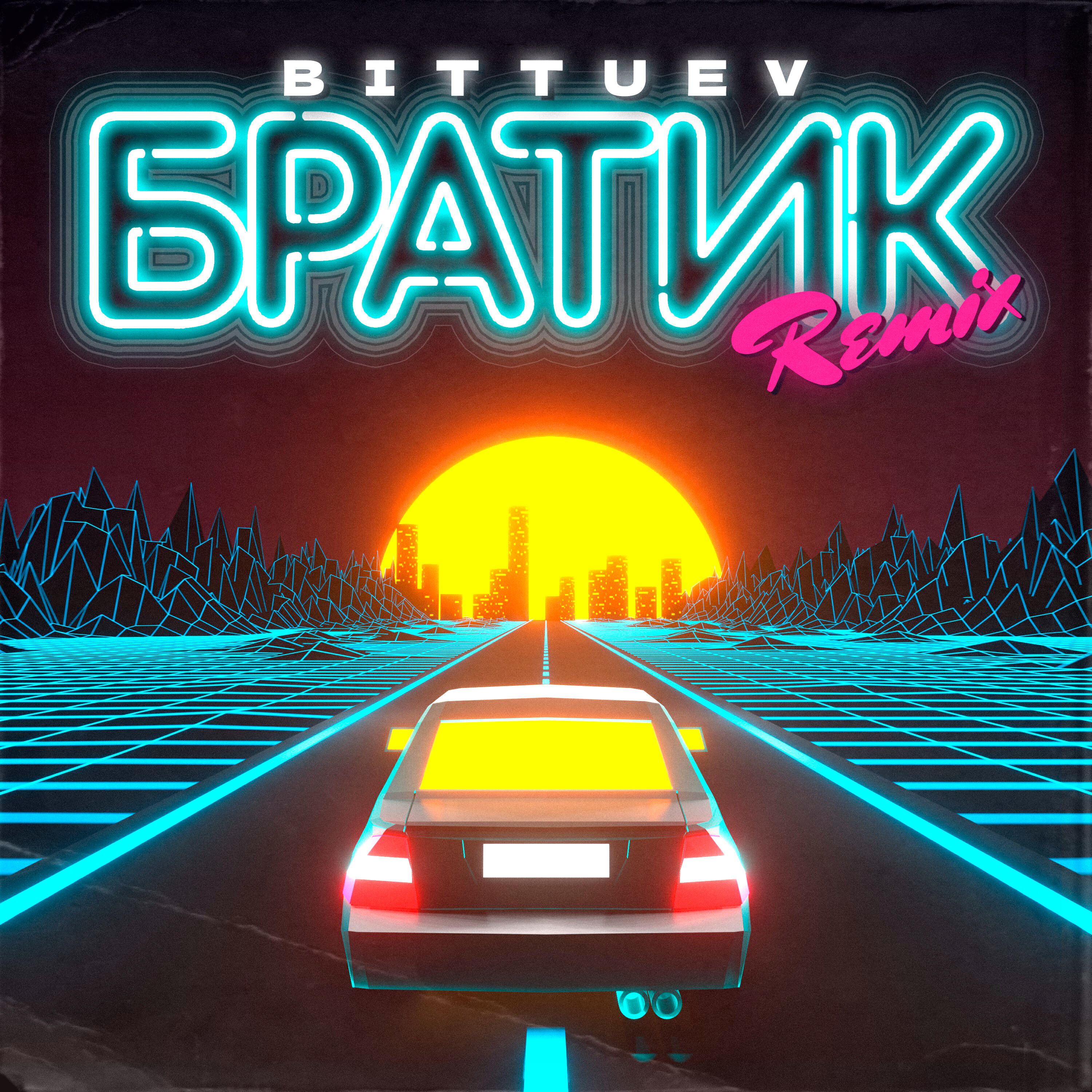 Постер альбома Братик (OFFICIAL REMIX)