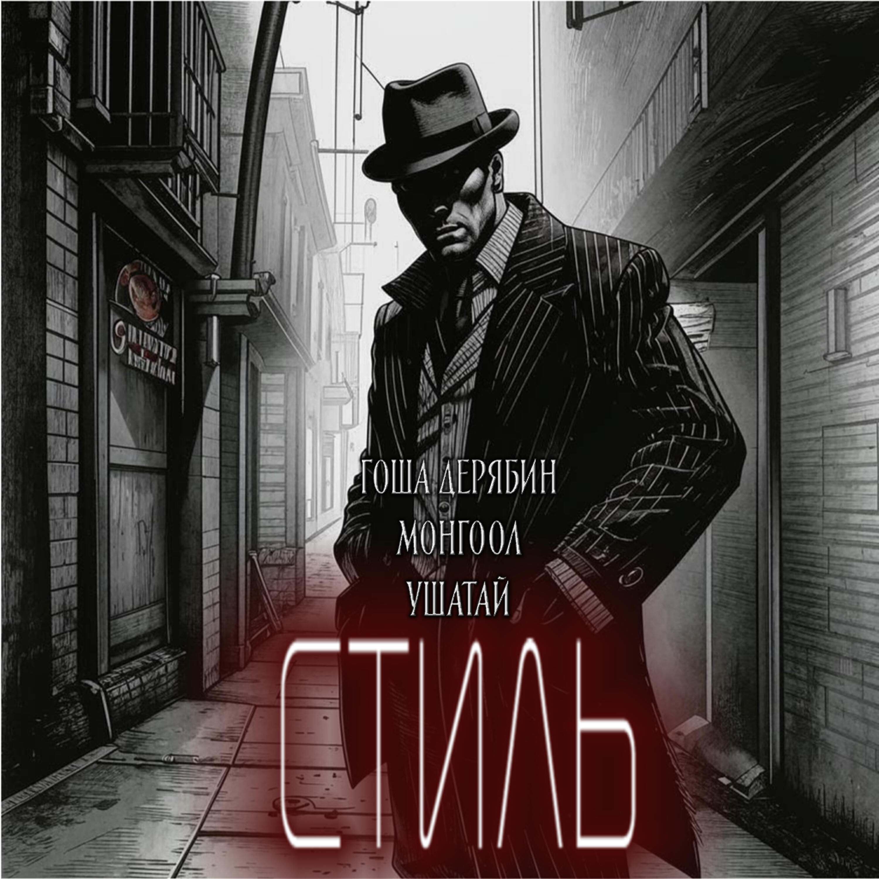 Релиз Стиль