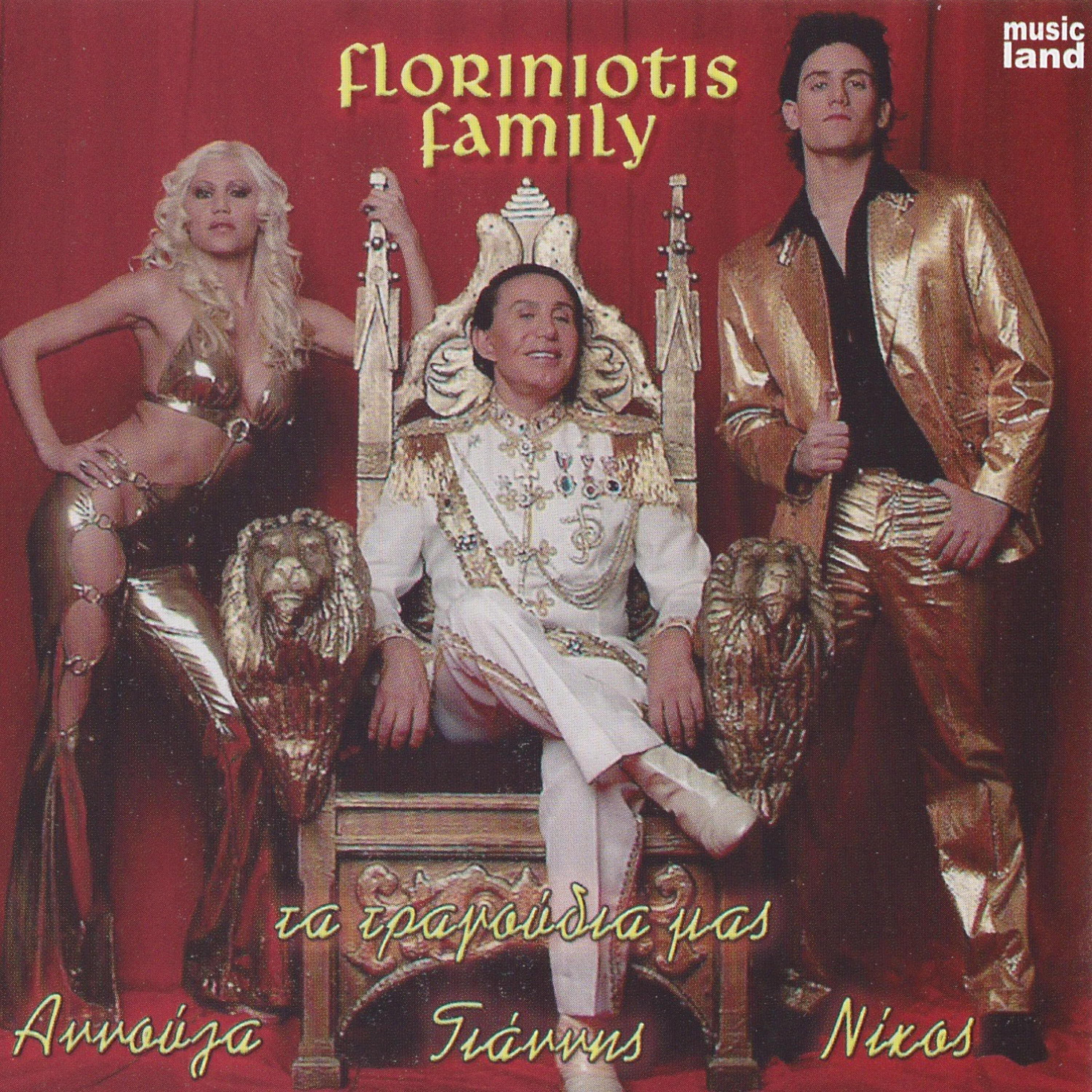 Релиз Floriniotis Family ta tragoudia mas