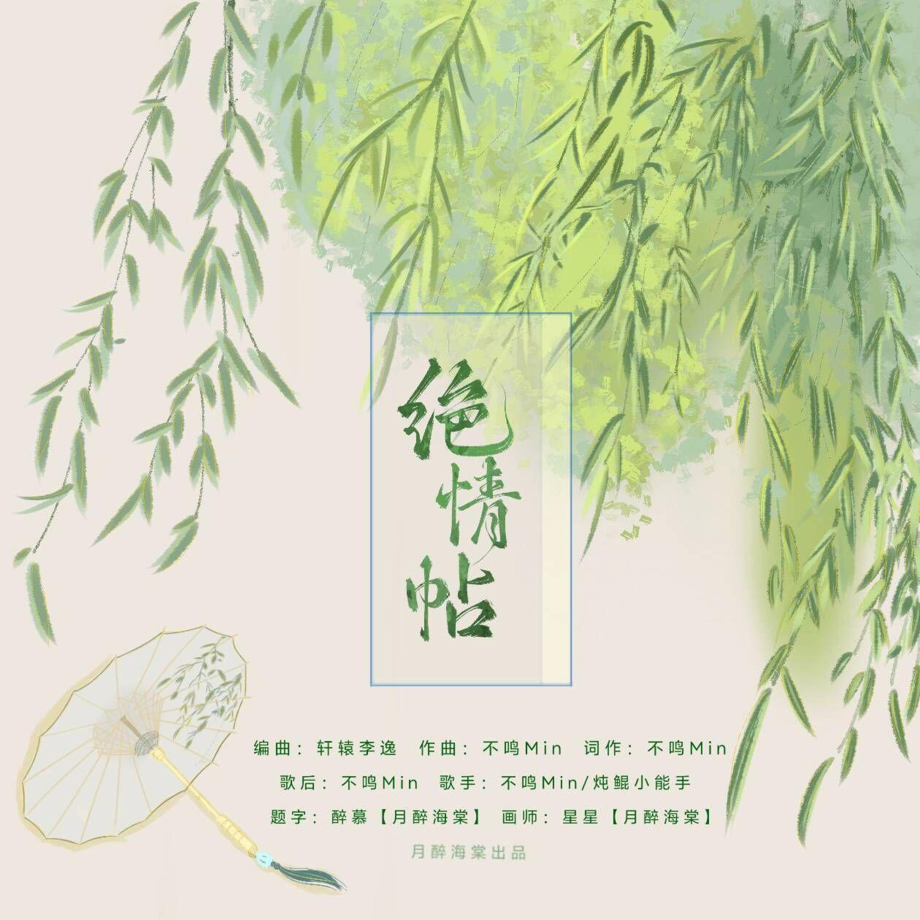 Релиз 绝情帖