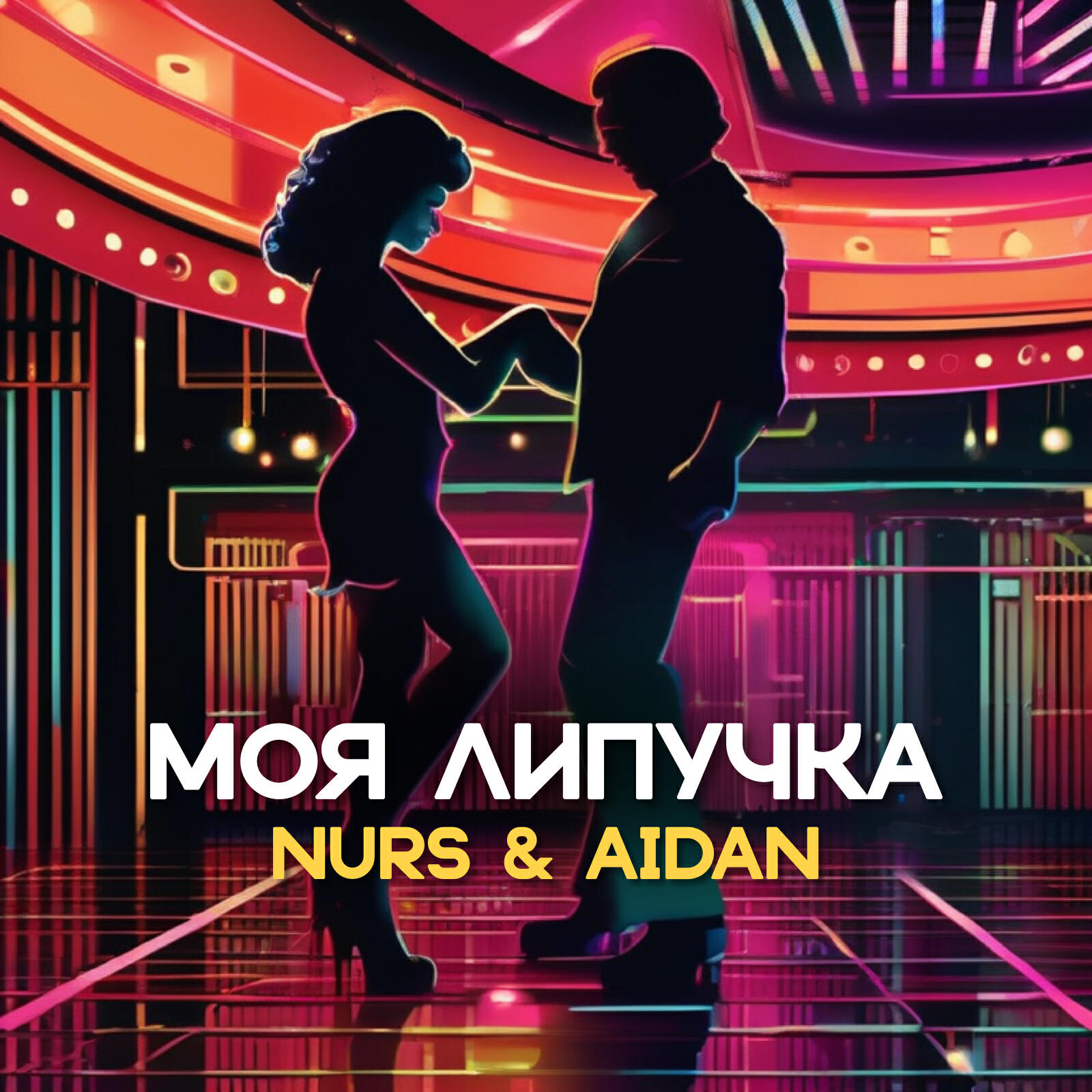 Релиз Nurs