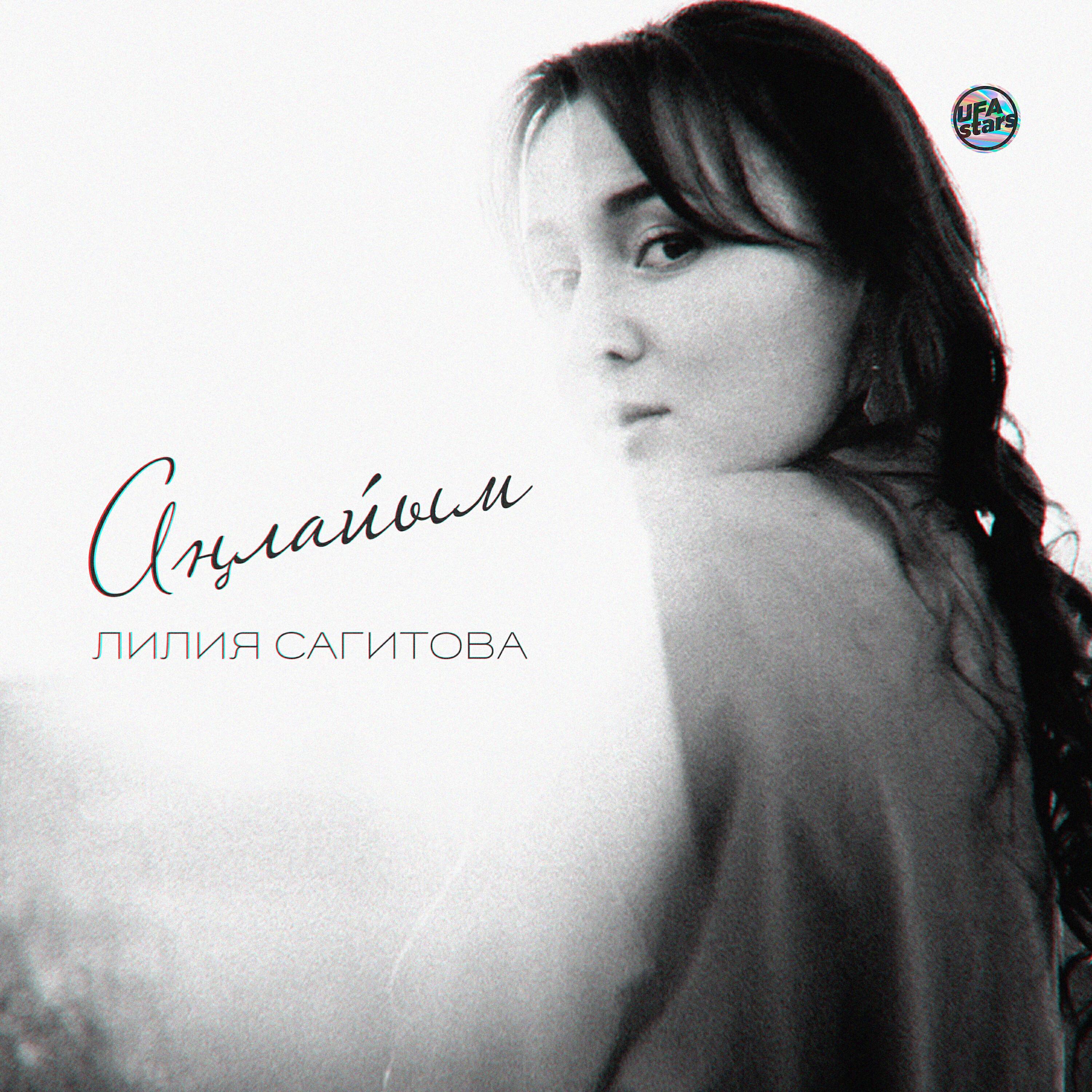 Лилия Сагитова