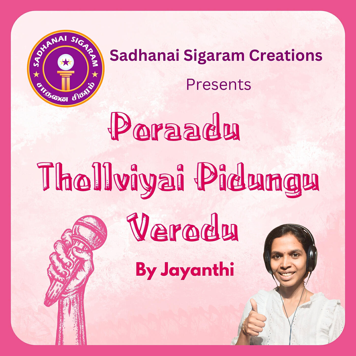 Релиз Poraadu Thollviyai Pidungu Verodu