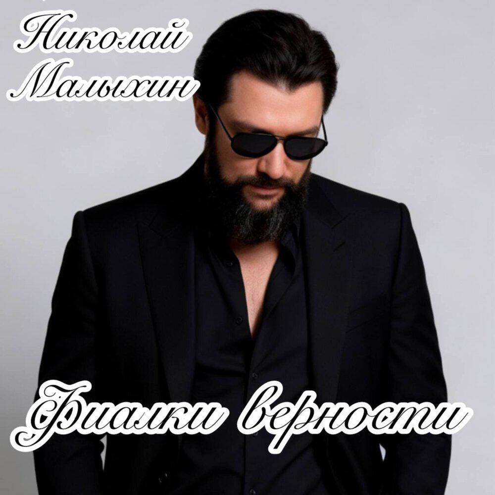 Релиз Фиалки верности