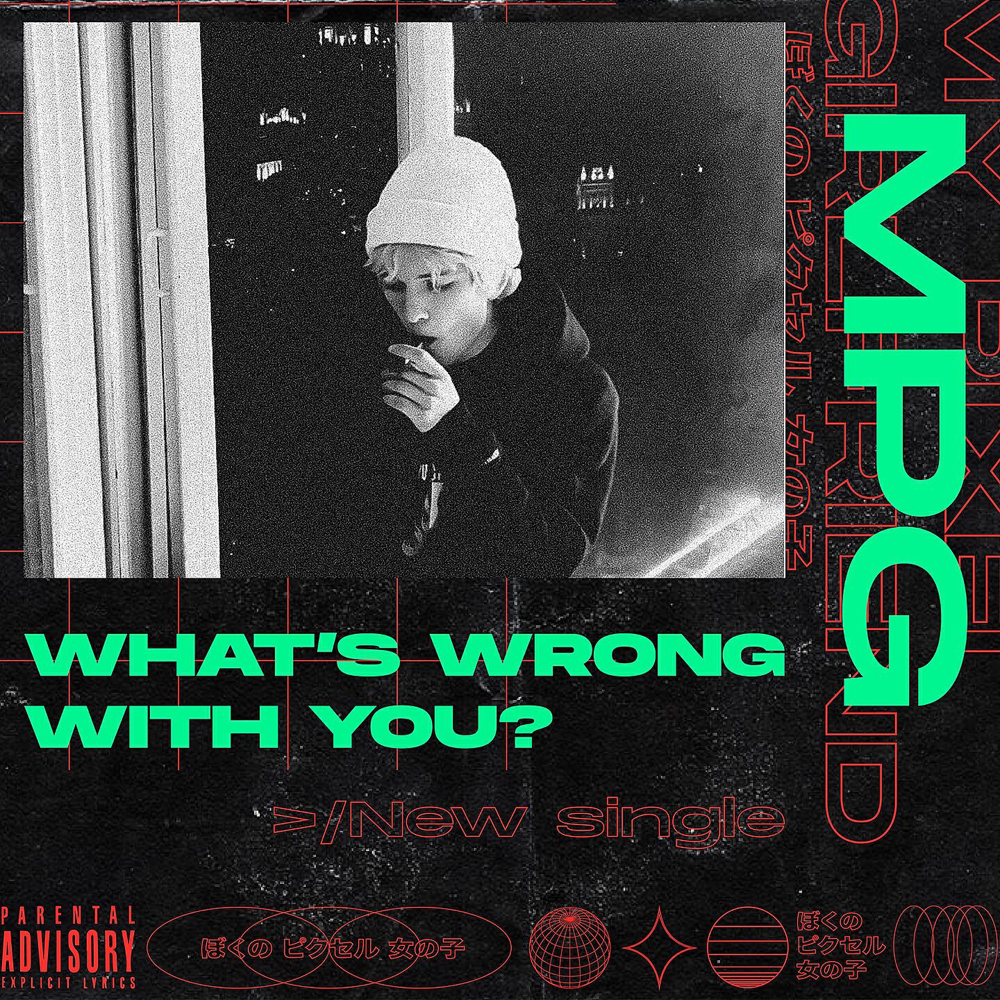 Релиз Что не так с тобой