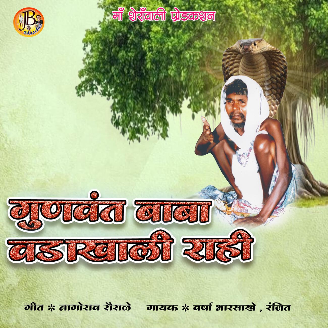 Varsha Bharsakhe