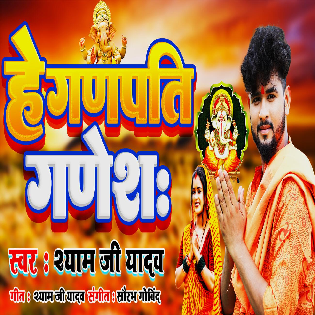 Shyam Ji Yadav