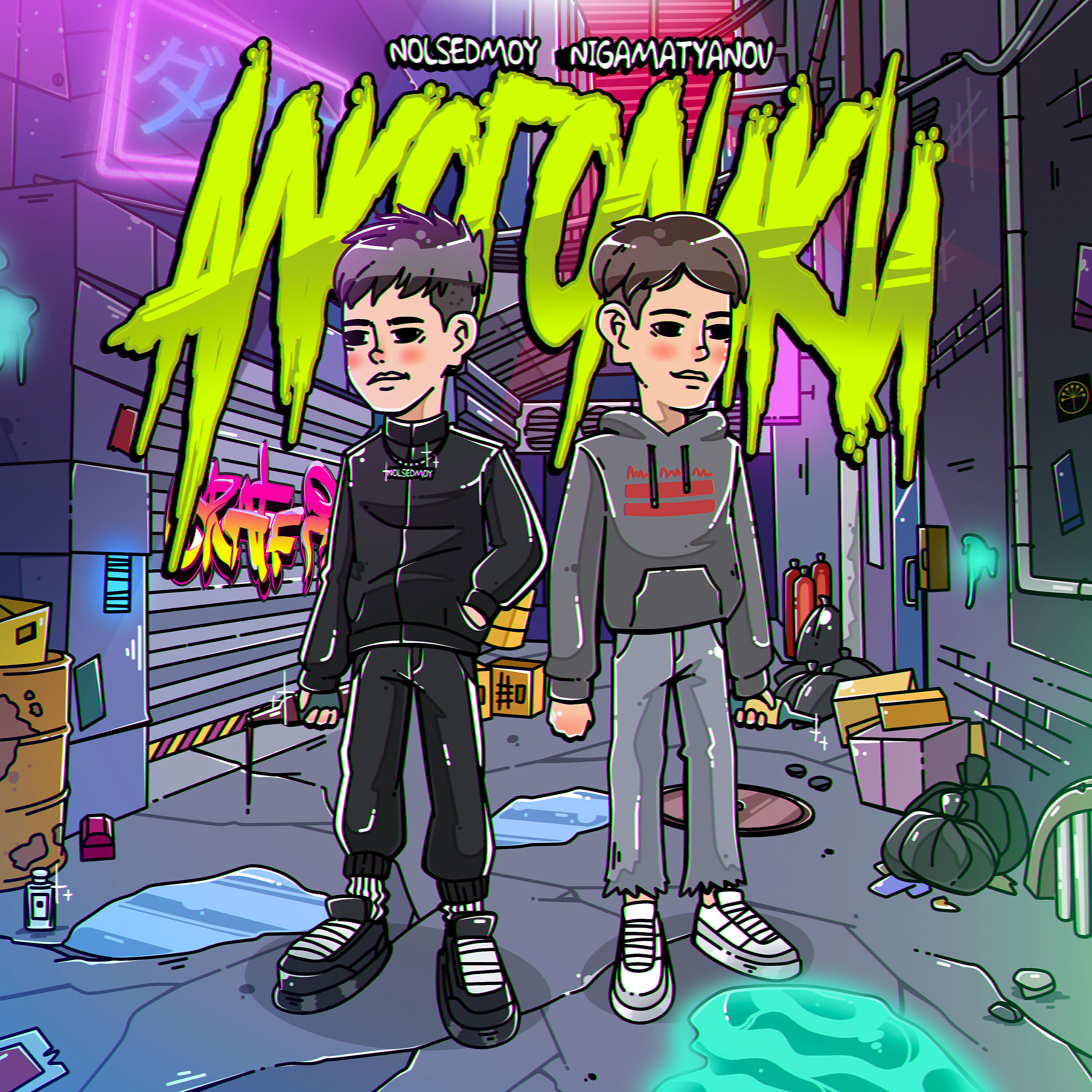 Релиз Алкоголики