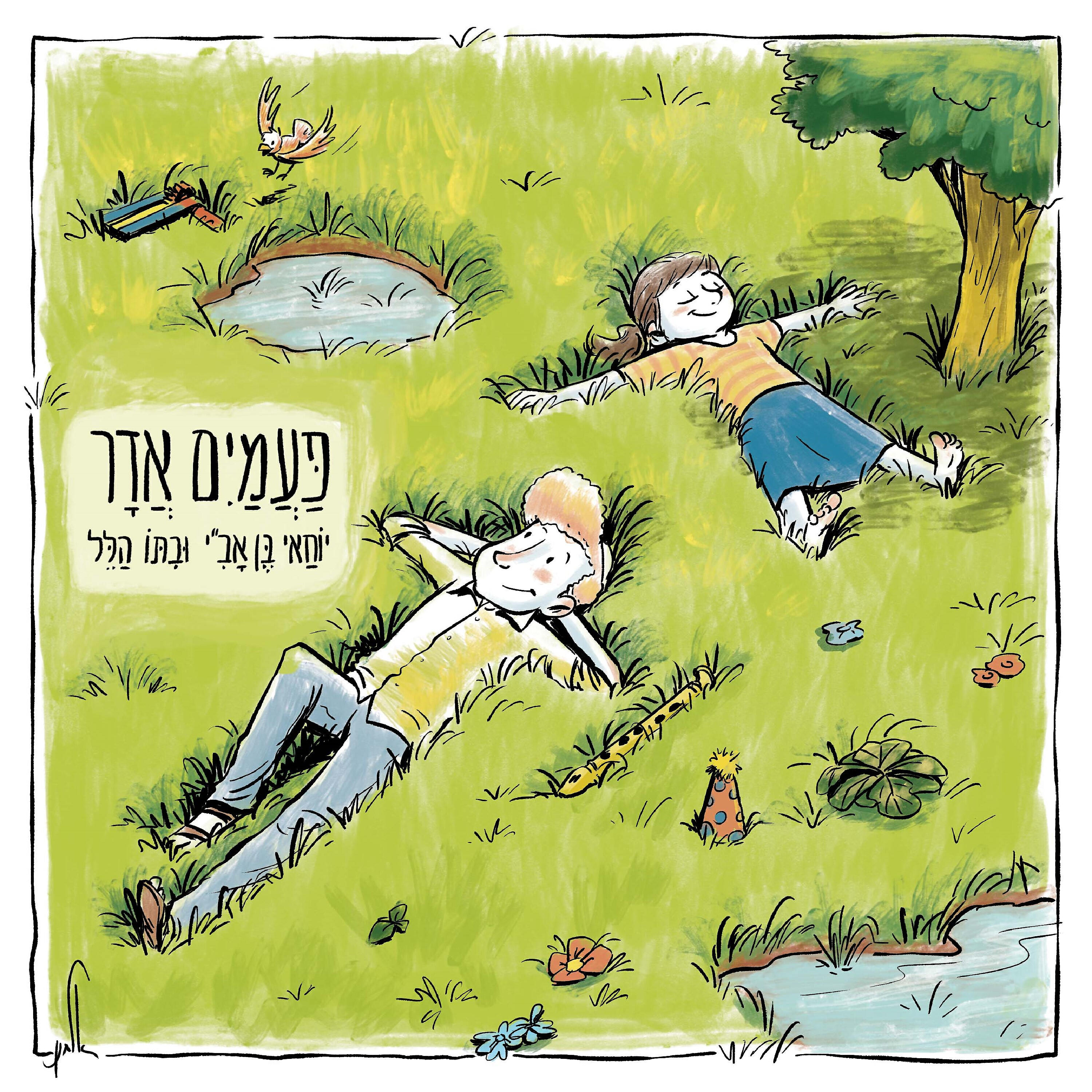 יוחאי בן אב"י