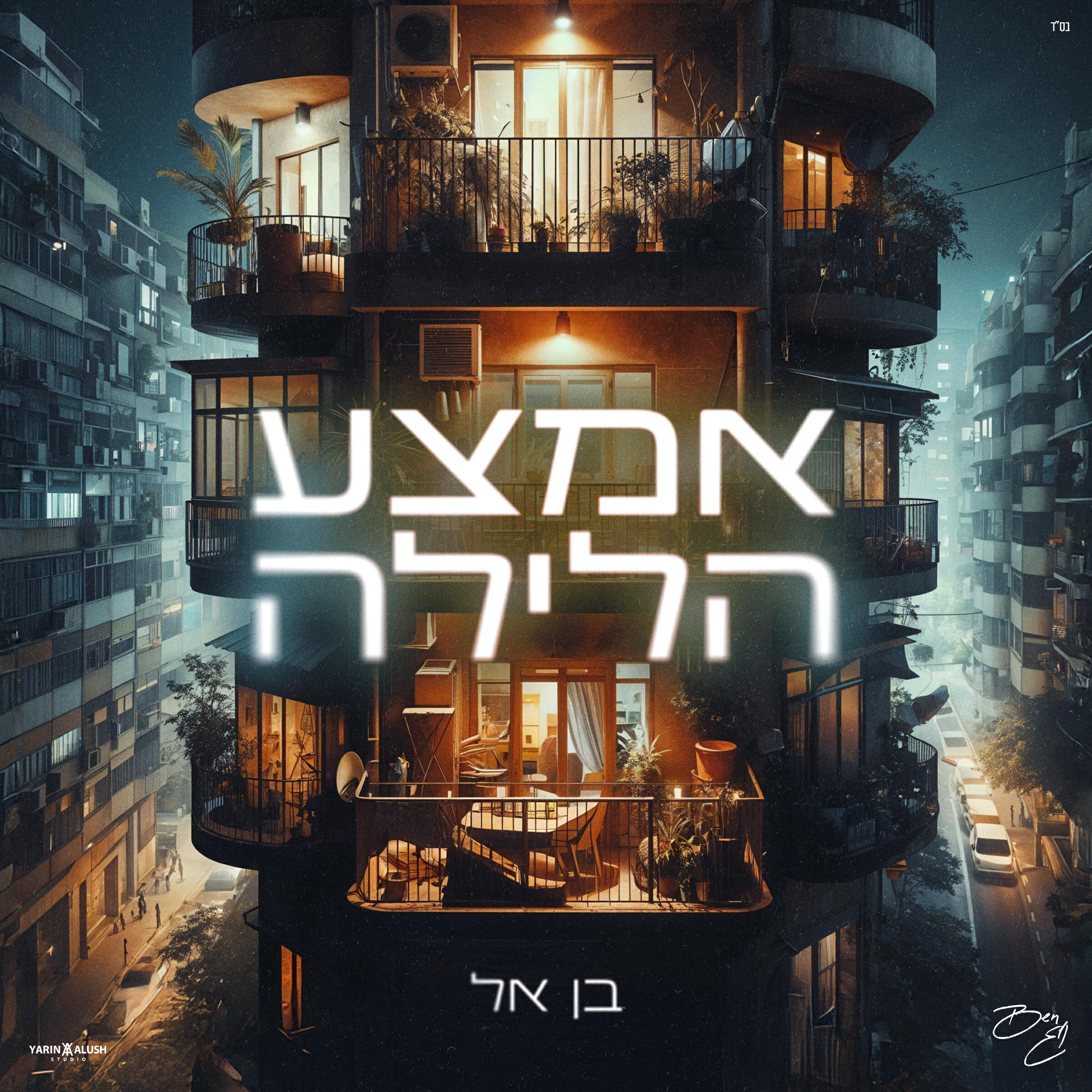 Релиз אמצע הלילה