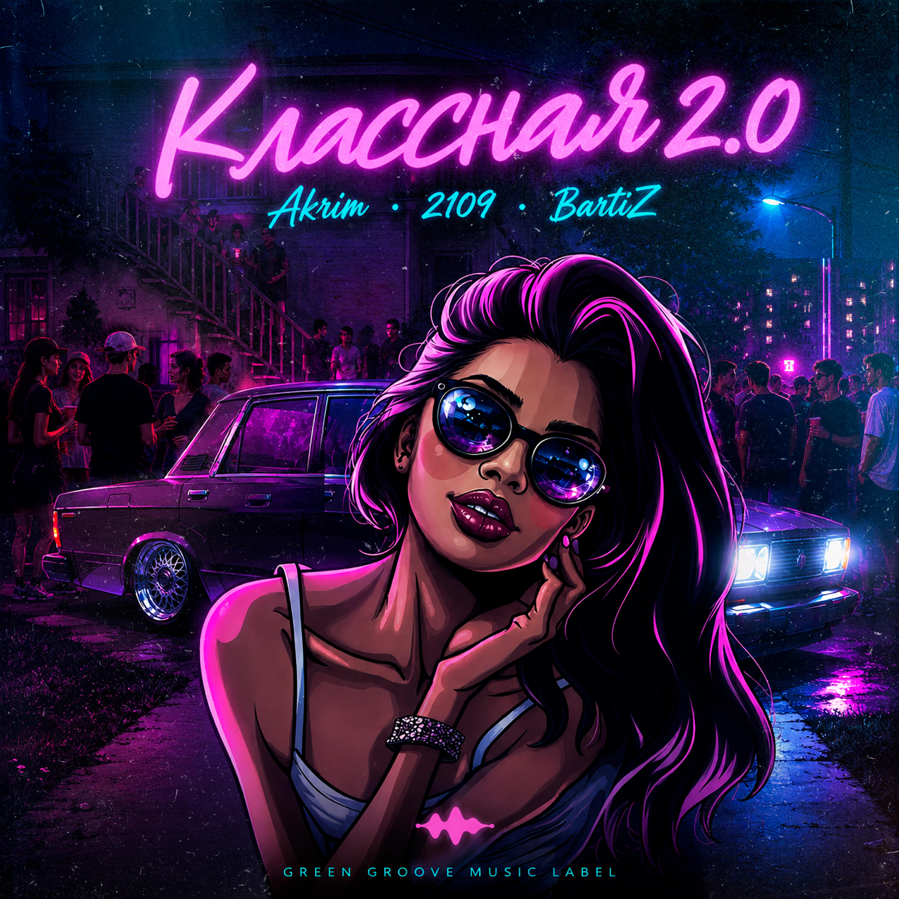 Релиз Классная 2.0
