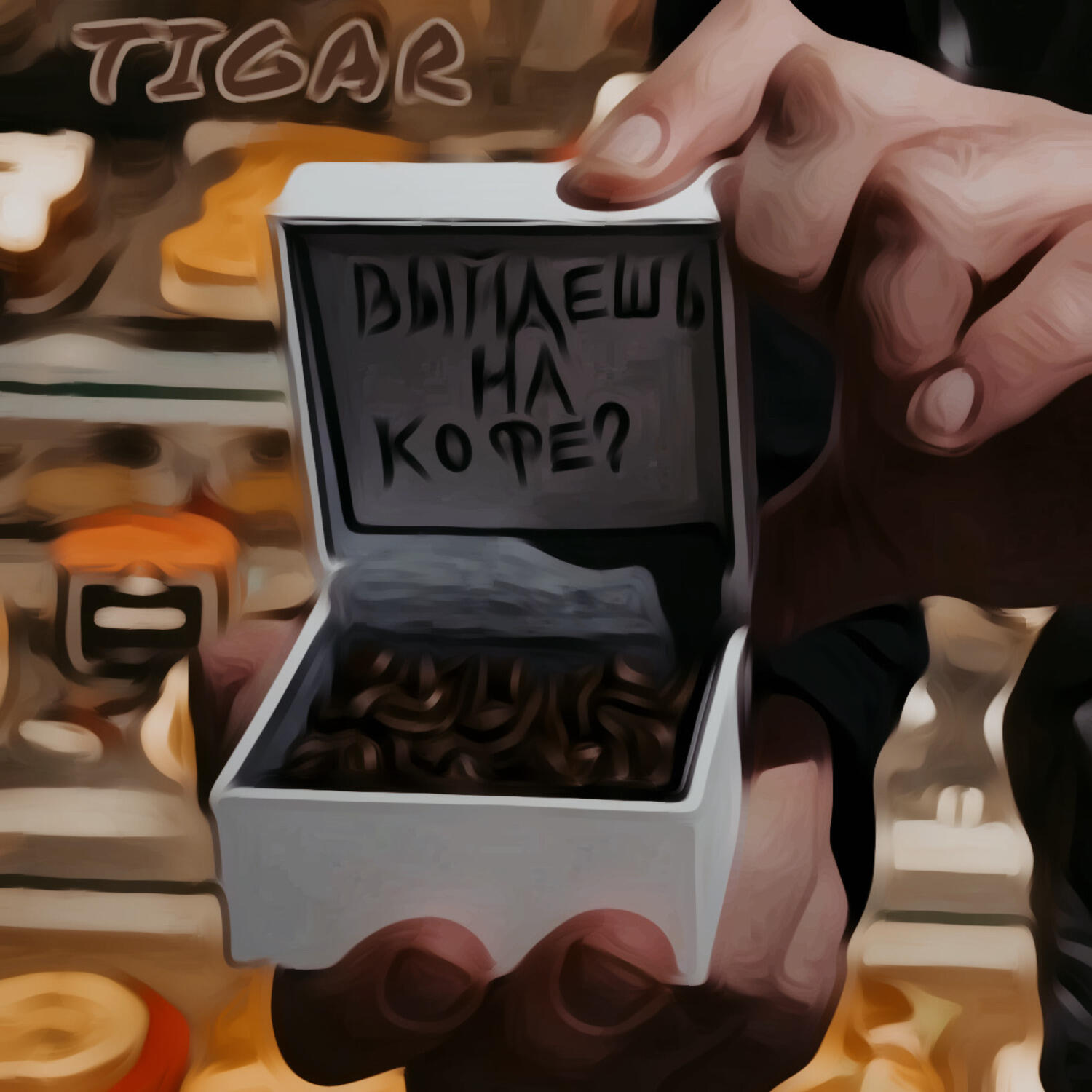 Релиз Выходи