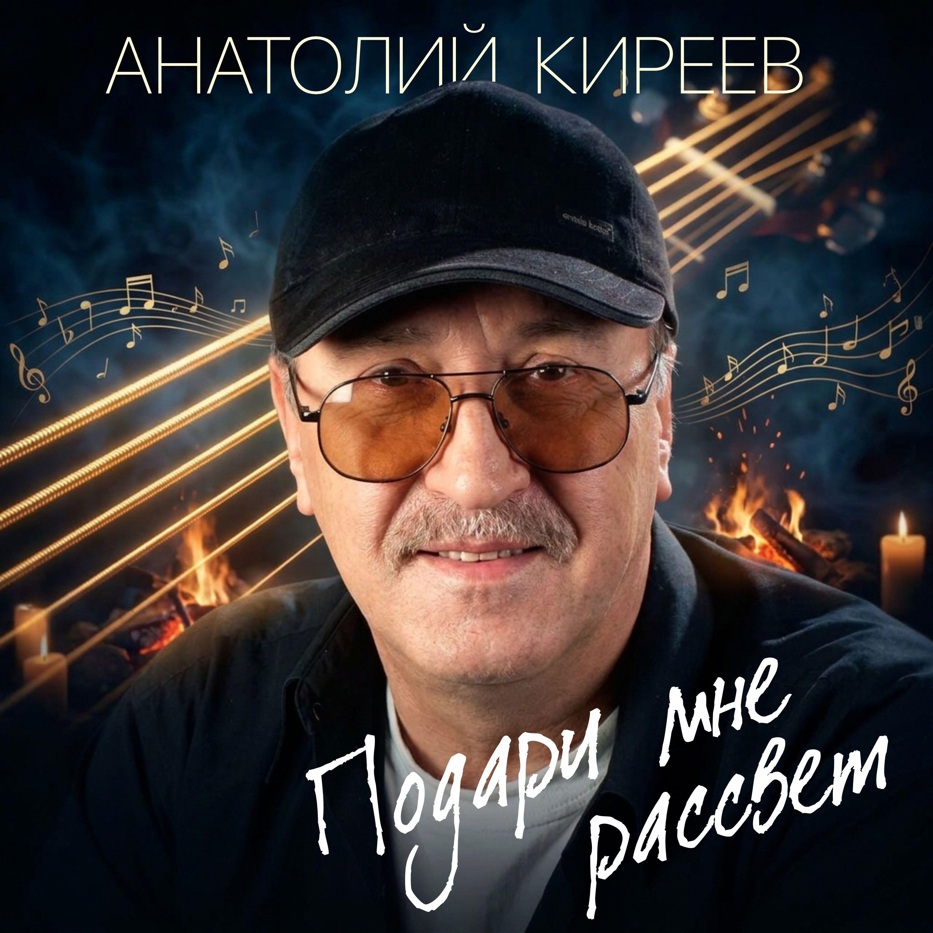 Релиз Подари мне рассвет