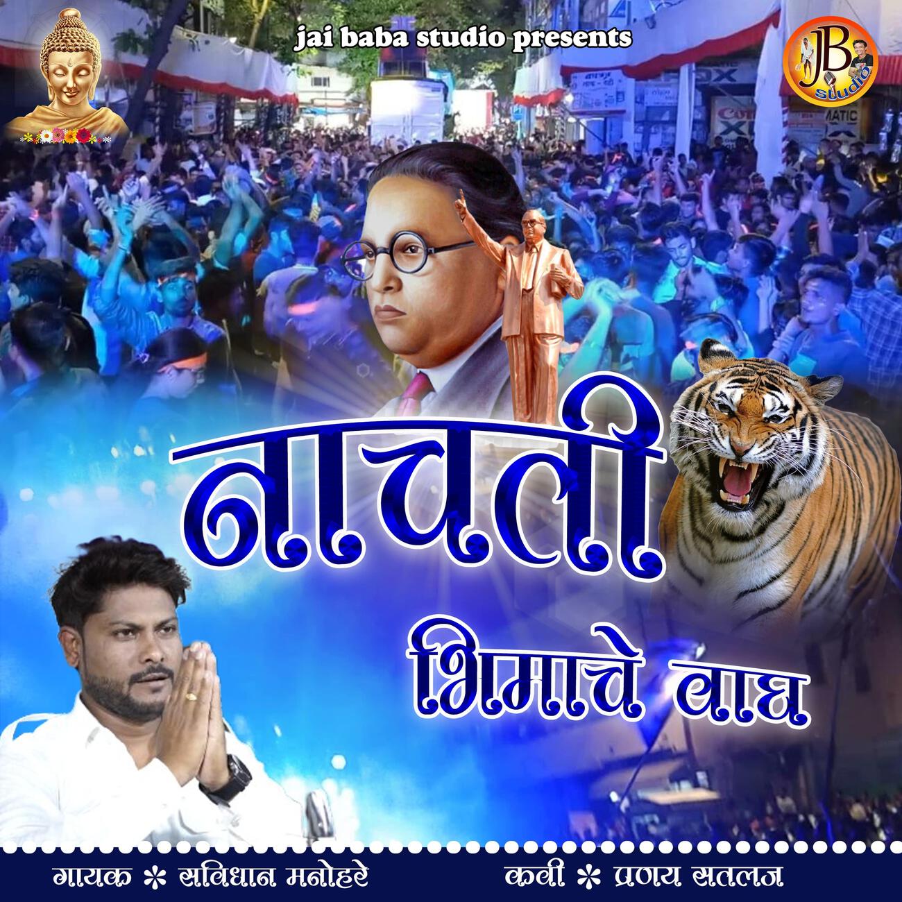 Релиз nachti bhima che vaagh