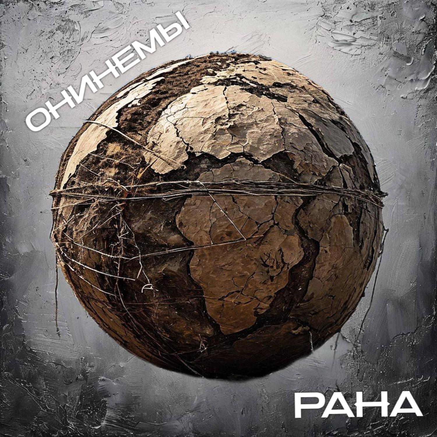 Постер альбома Рана