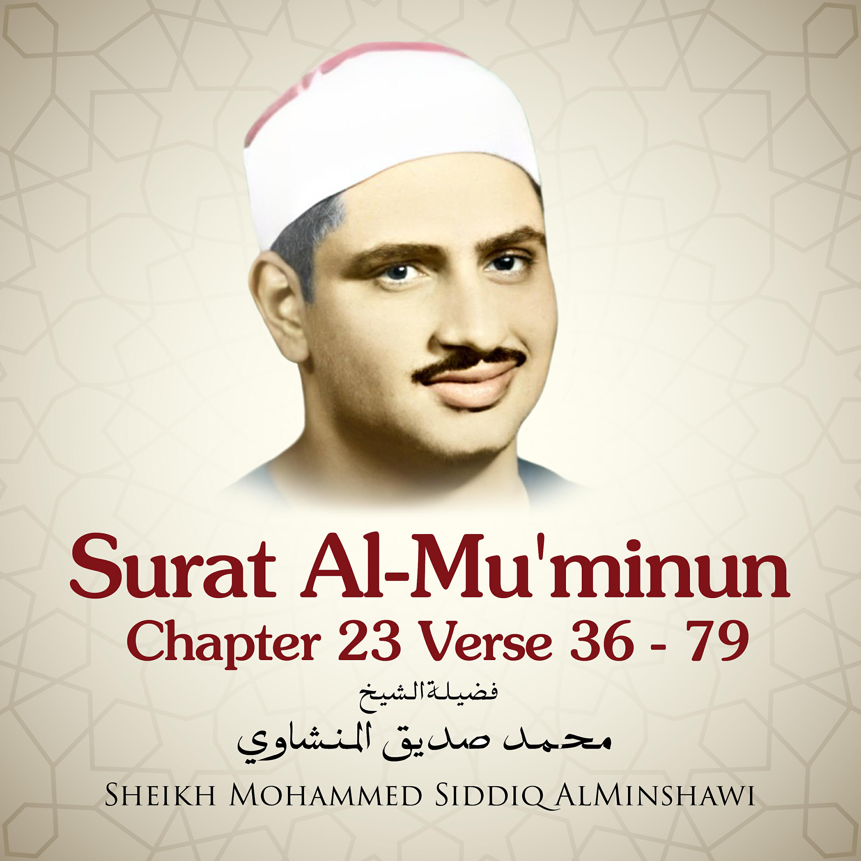 Релиз Surat Al-Mu'minun , Chapter 23 Verse 36 - 79