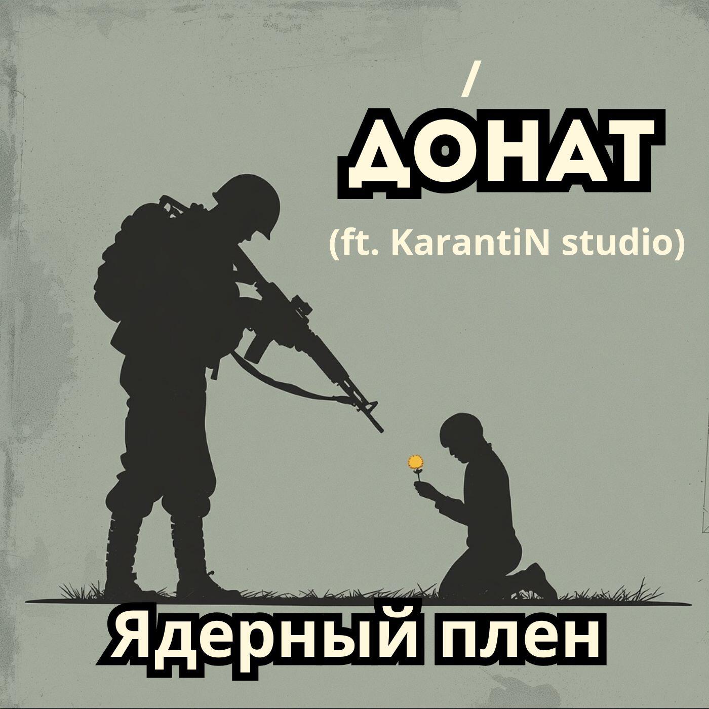 Донат