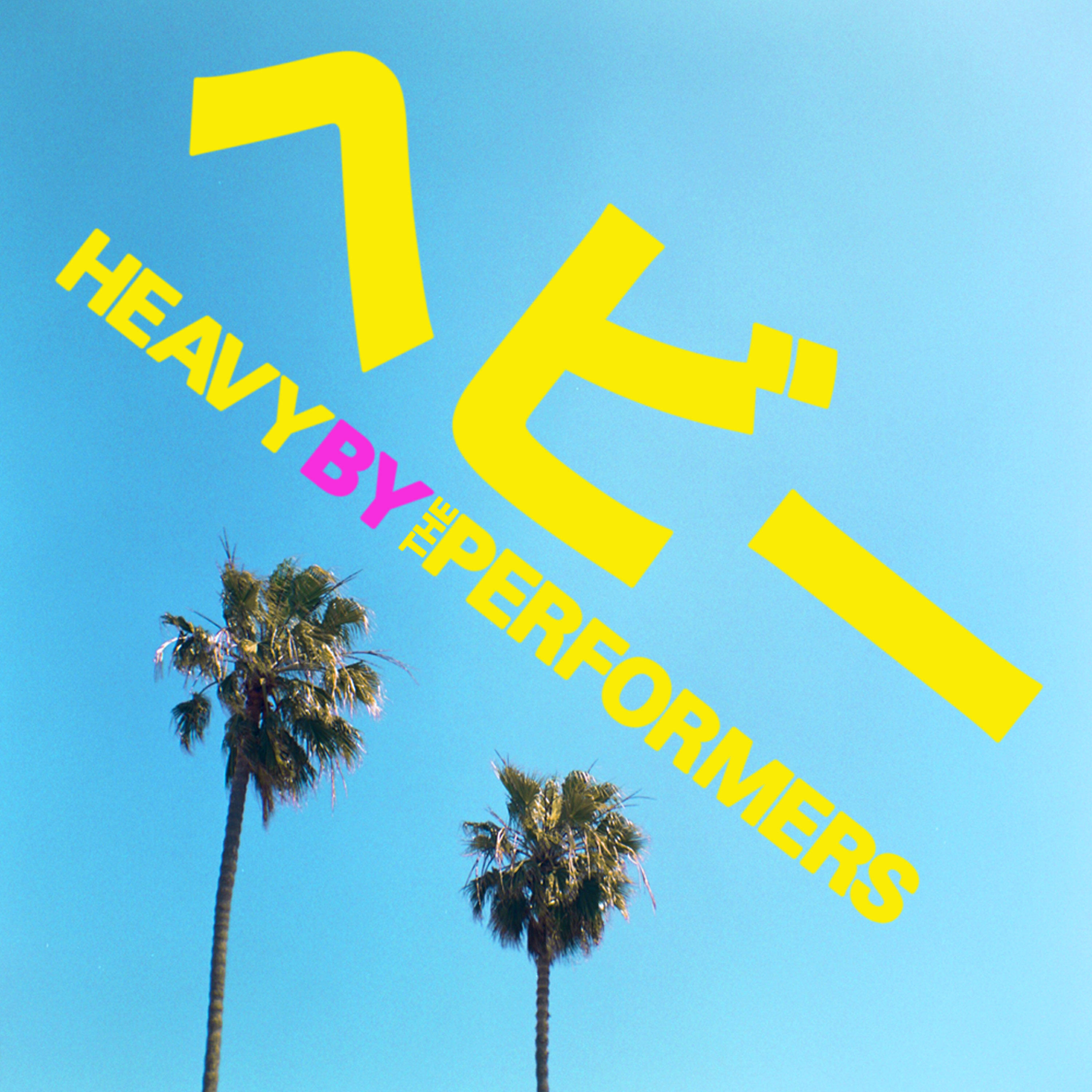 Релиз Heavy