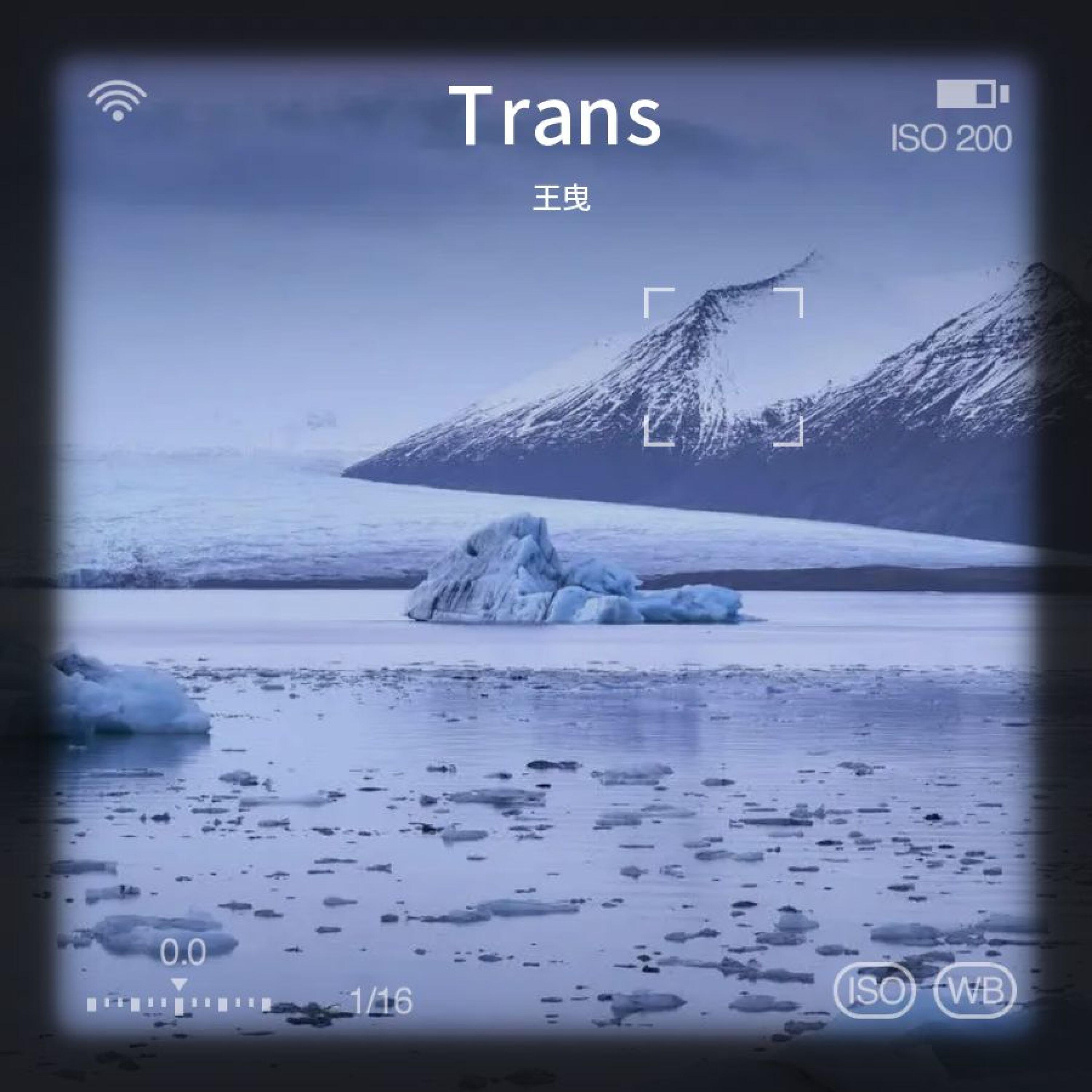 Релиз Trans
