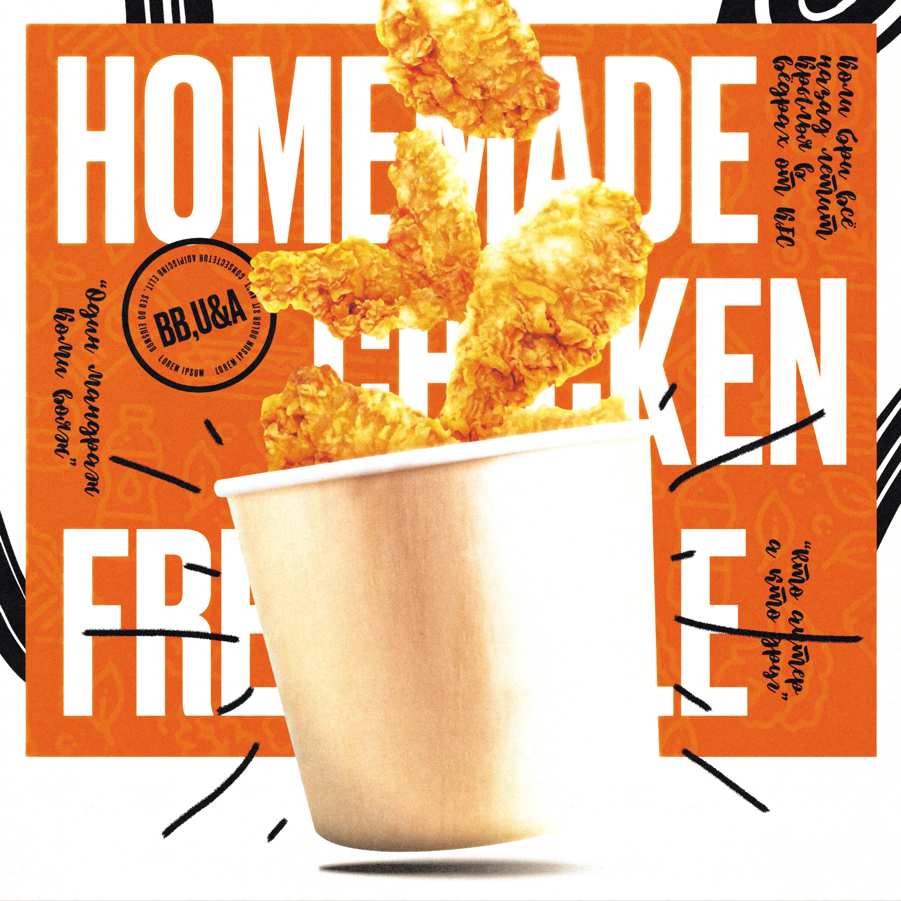 Релиз HOMEMADE CHICKEN FREESTYLE