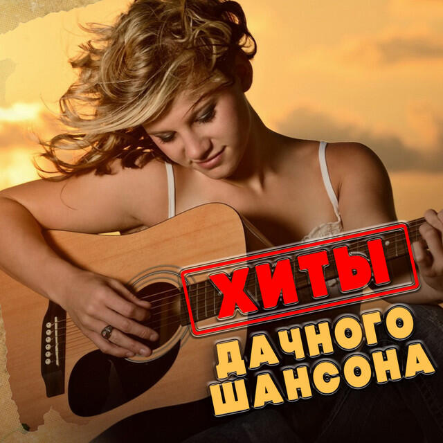 Трек Письмо матери