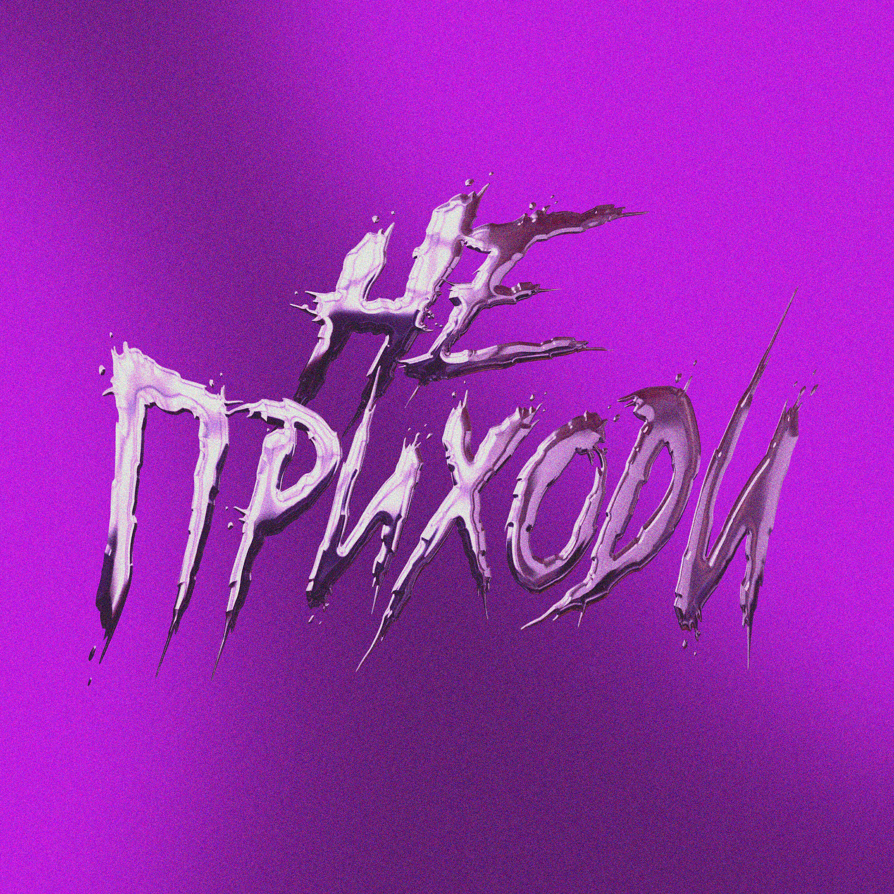 Релиз НЕ ПРИХОДИ