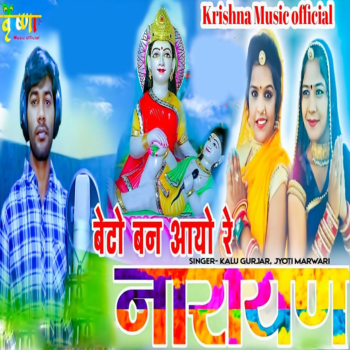Релиз Beto Ban Aayo Re Narayan